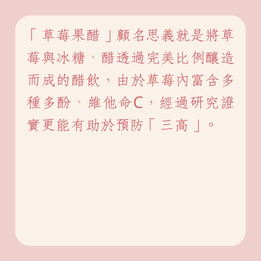 草莓果醋減肥法（01製圖）
