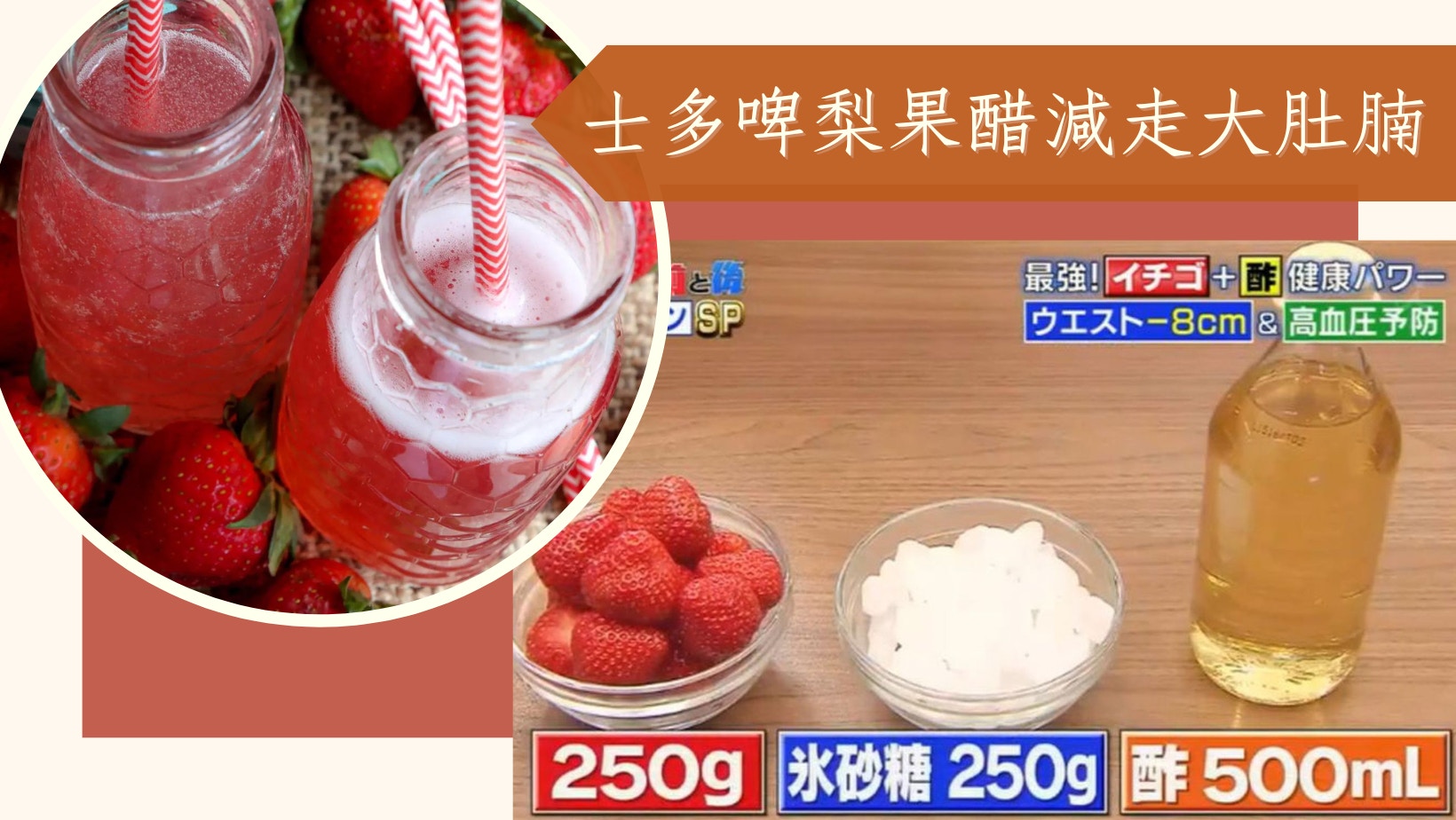 防三高｜日本醫生大推超士多啤梨果醋減肥法　1個月腰圍輕鬆減8cm
