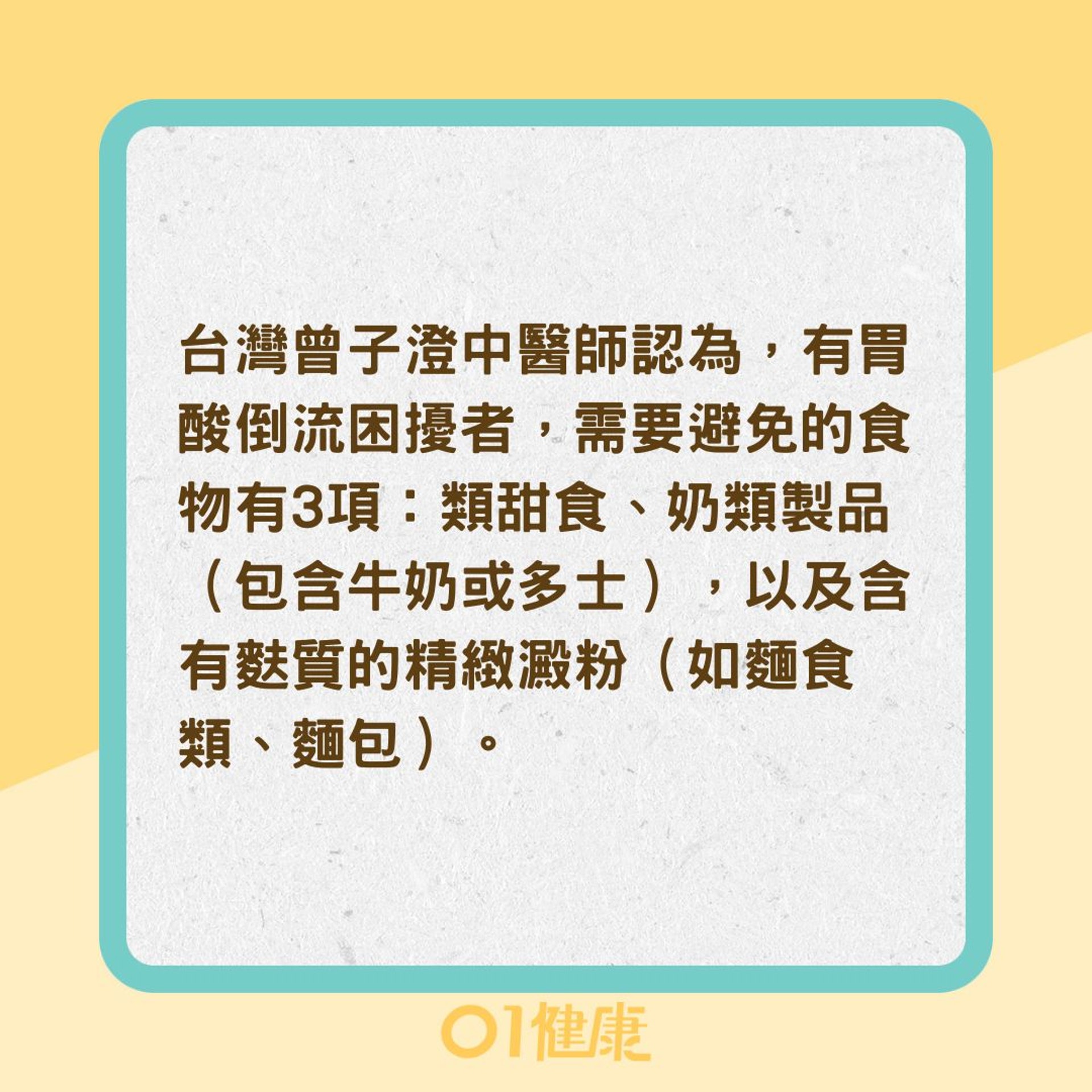 胃酸倒流建議避開3大食物(01製圖) 胃酸倒流建議避開3大食物(01製圖)