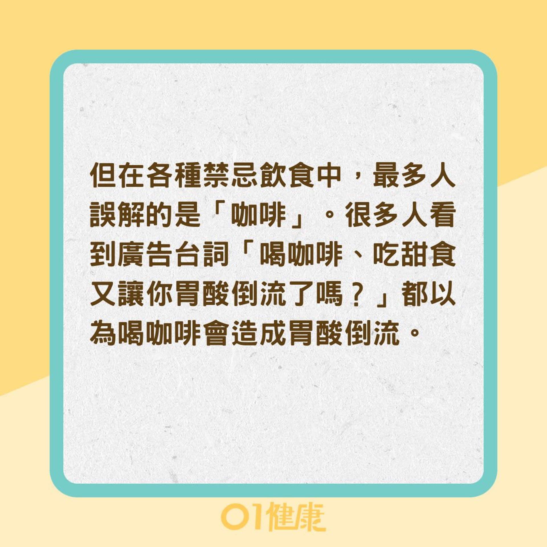 胃酸倒流建議避開3大食物(01製圖) 胃酸倒流建議避開3大食物(01製圖)