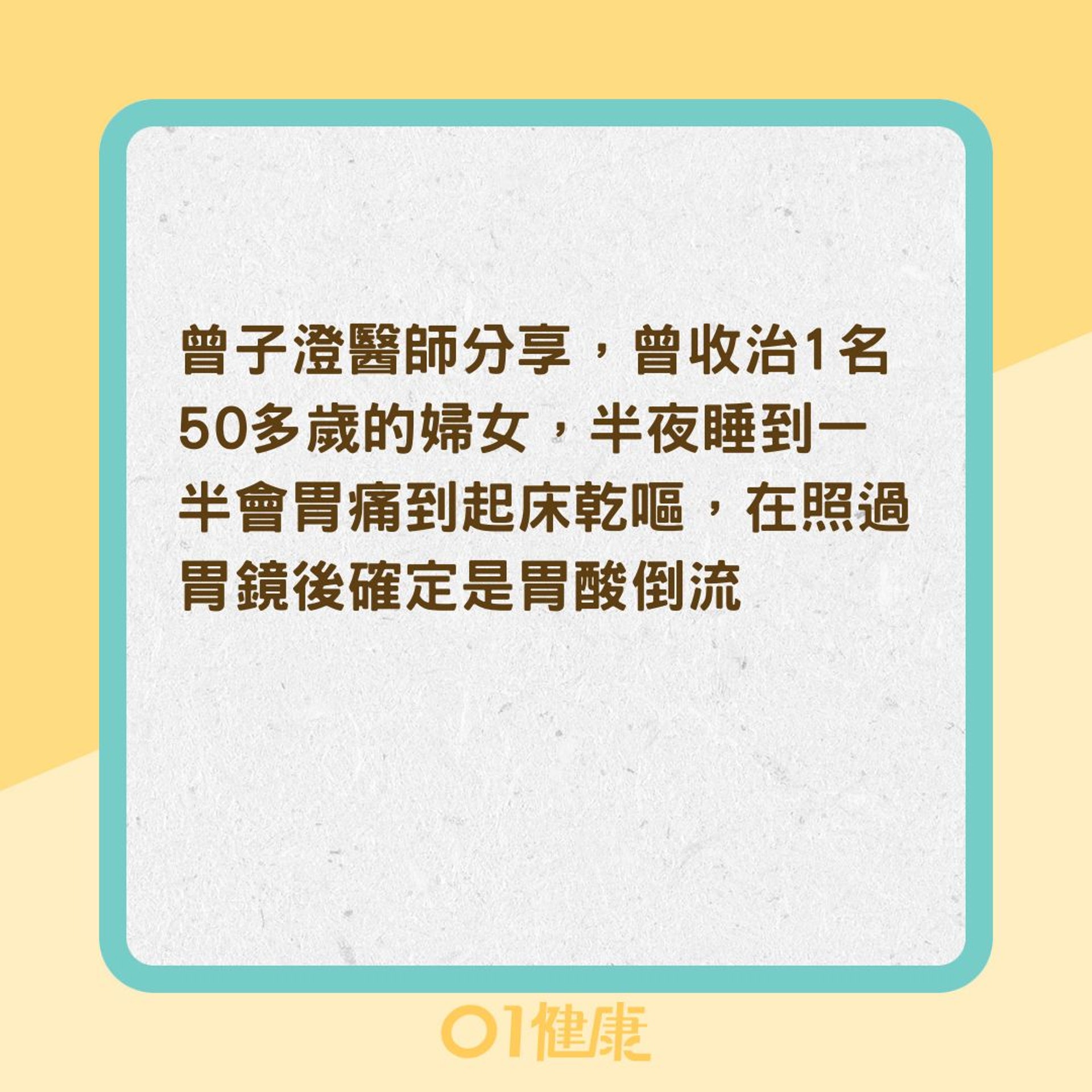 胃酸倒流建議避開3大食物（01製圖）