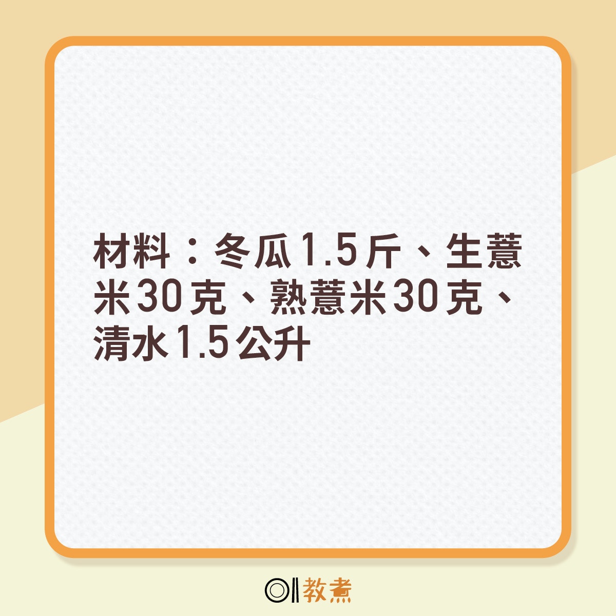 冬瓜薏米水食譜