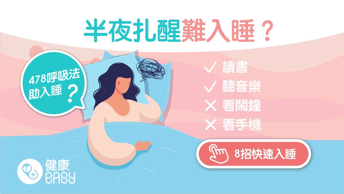 睡眠健康|疫情下失眠狀況增多?專家教夢中驚醒後做3件事助眠 睡眠健康|疫情下失眠狀況增多?專家教夢中驚醒後做3件事助眠