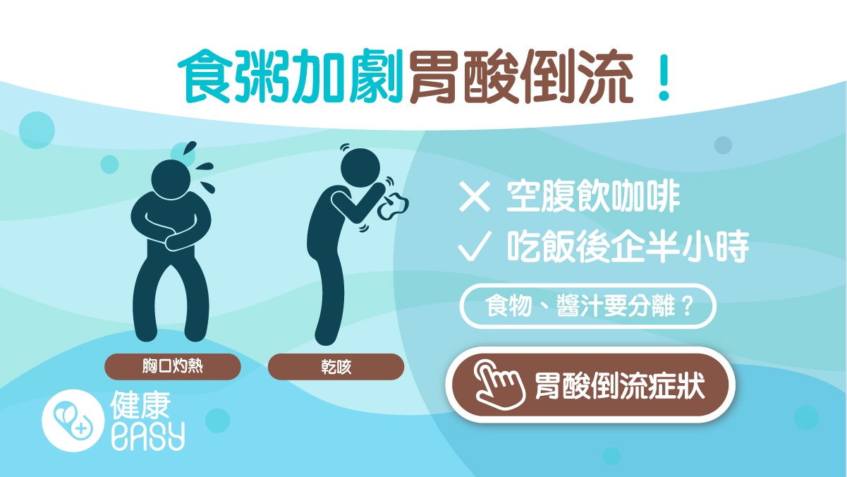 胃酸倒流|中醫師建議戒吃3大食物 不妥善處理恐釀成食道癌 胃酸倒流|中醫師建議戒吃3大食物 不妥善處理恐釀成食道癌