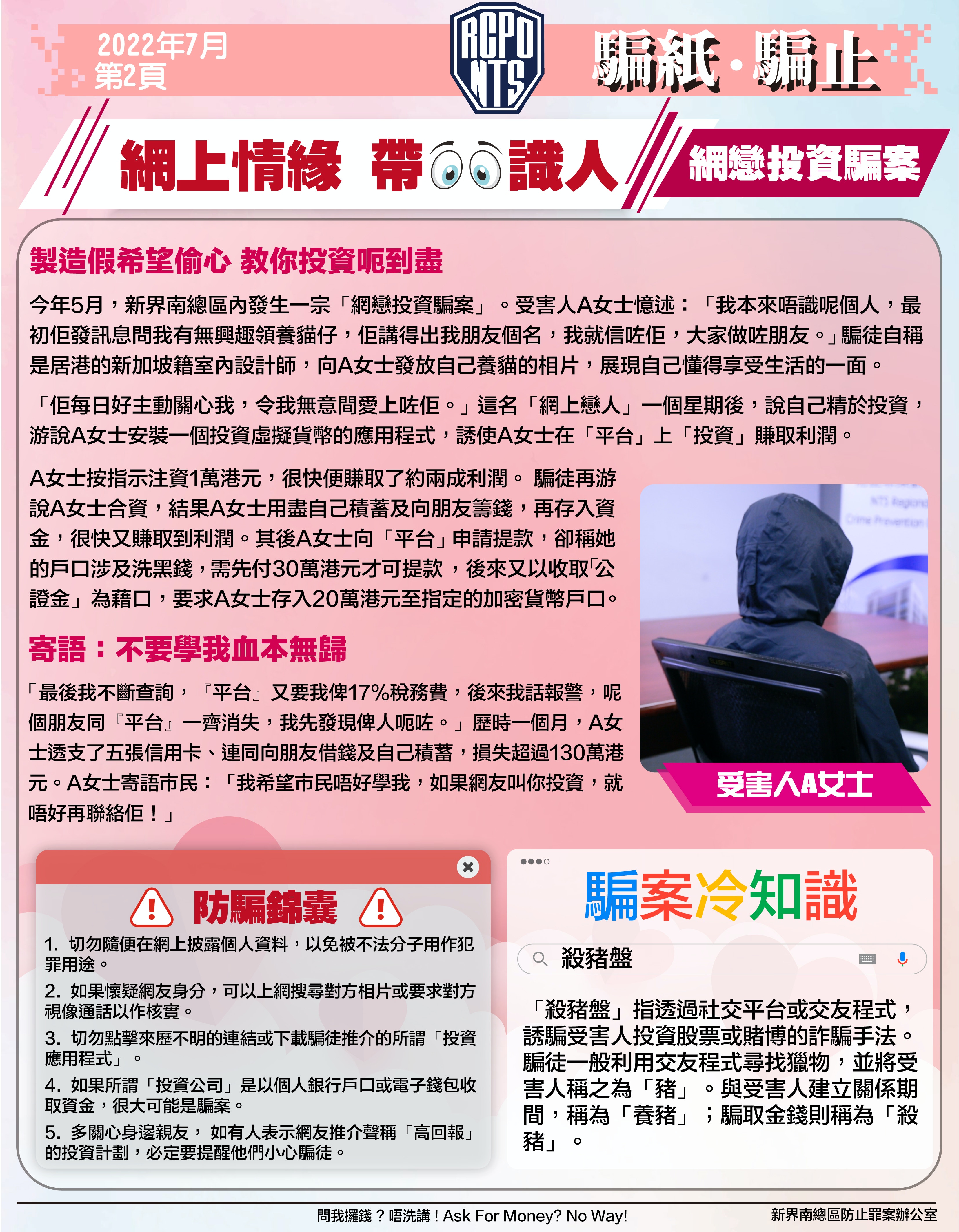 網上情緣騙案｜女子愛上貓奴「新加坡設計師」 買虛擬幣失130萬