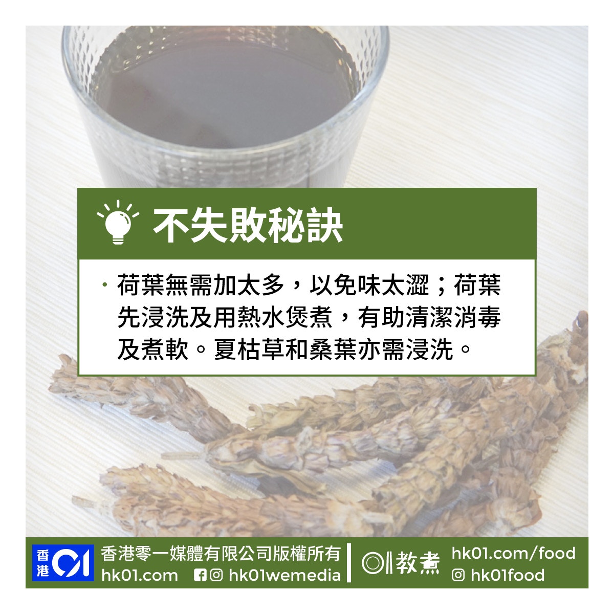 夏枯草桑葉茶食譜