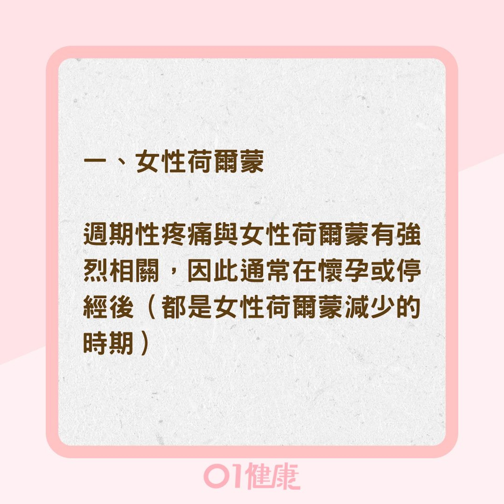 乳房疼痛常見原因(01製圖) 乳房疼痛常見原因(01製圖)