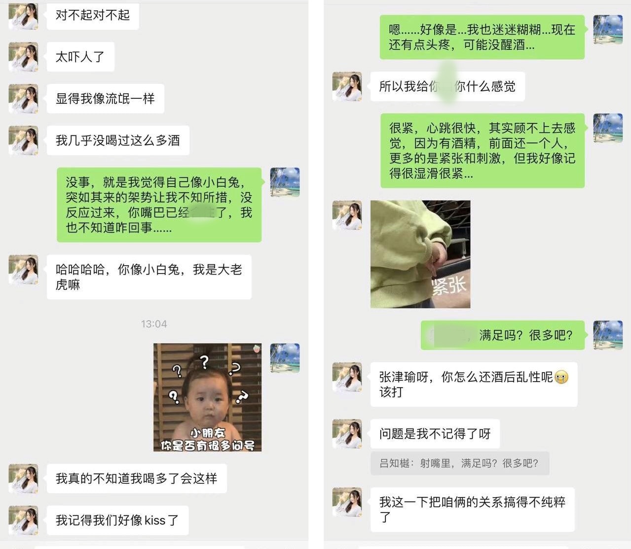 中國「最美警花」與已婚高層的聊天記錄，網民熱烈討論。（Twitter@華語財經）
