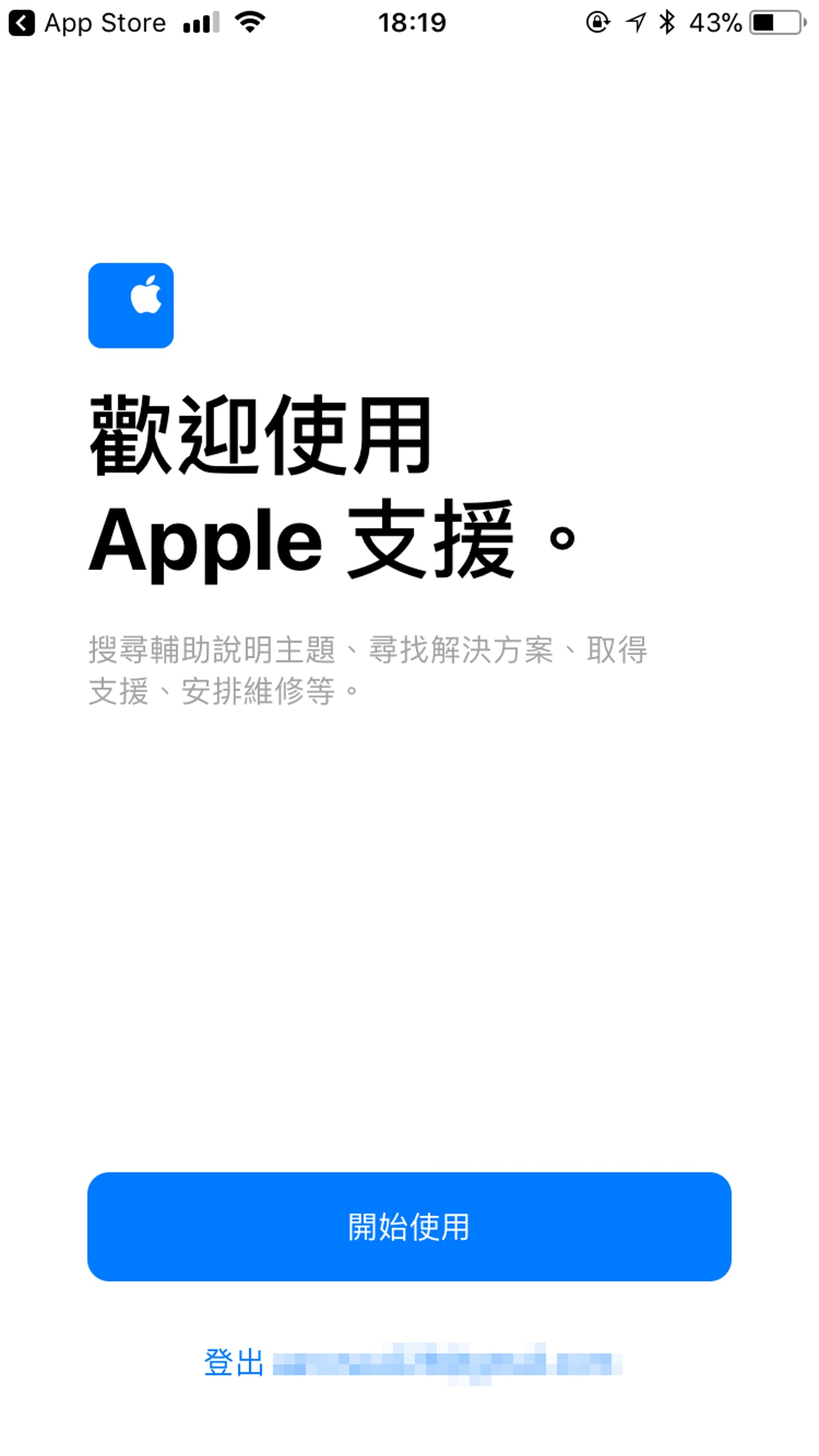 進入App並開始使用。(手機截圖)