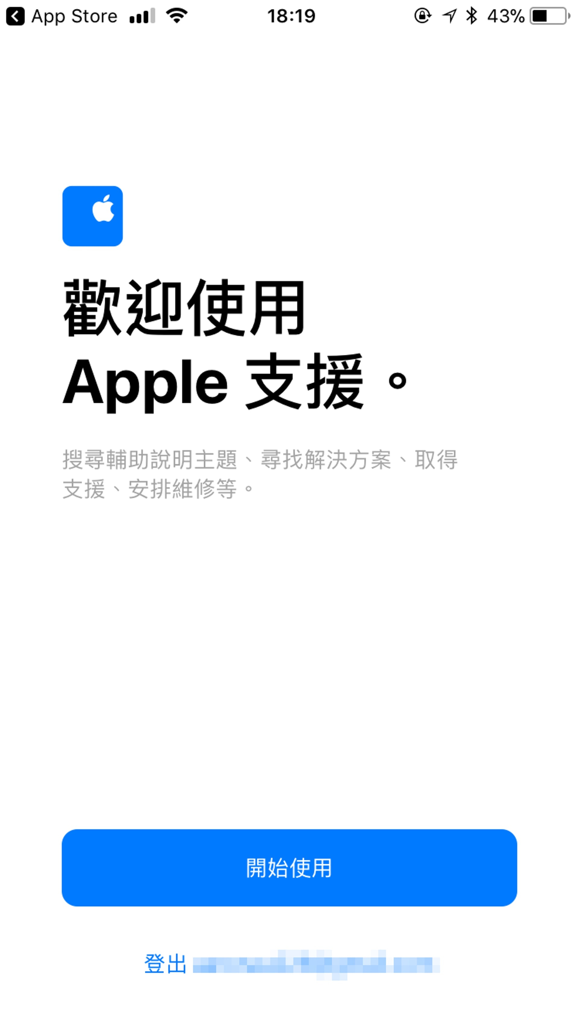 進入App並開始使用。（手機截圖）