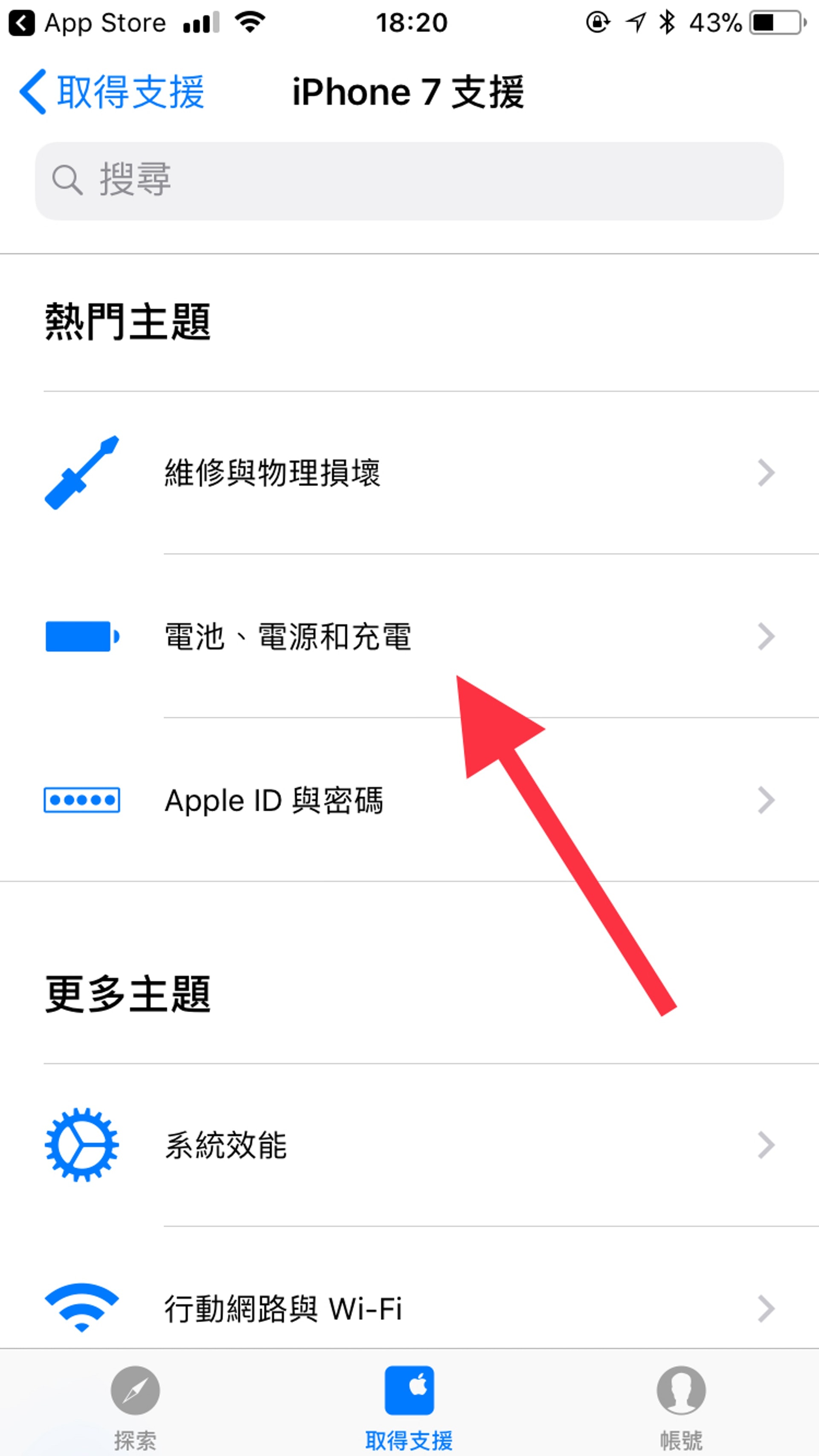 選擇「電池、電源和充電」。(手機截圖)