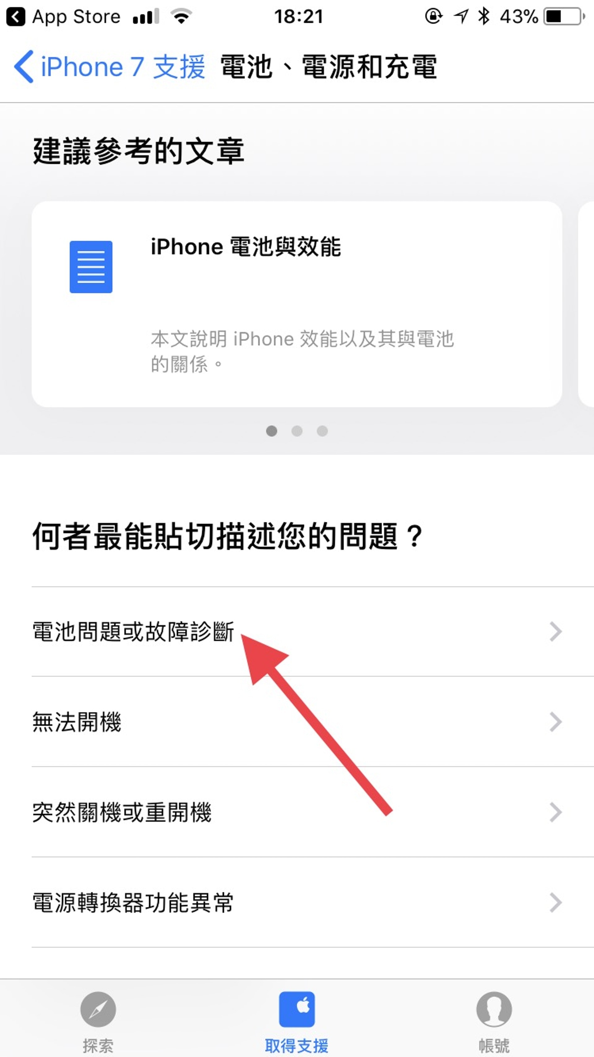 點選取得進一步協助旁邊的「查看全部」。(手機截圖)
