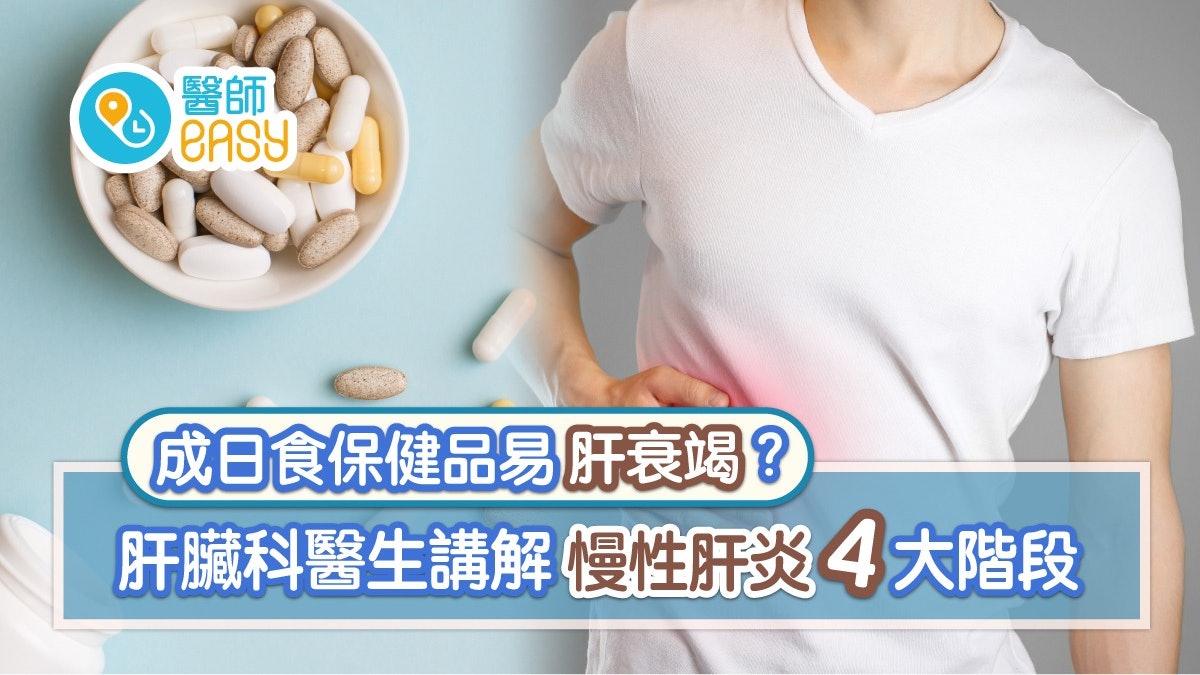 世界肝炎日|面黃手黃作嘔肚痛8症狀 長期吃大量保健品易肝衰竭? 世界肝炎日|面黃手黃作嘔肚痛8症狀 長期吃大量保健品易肝衰竭?