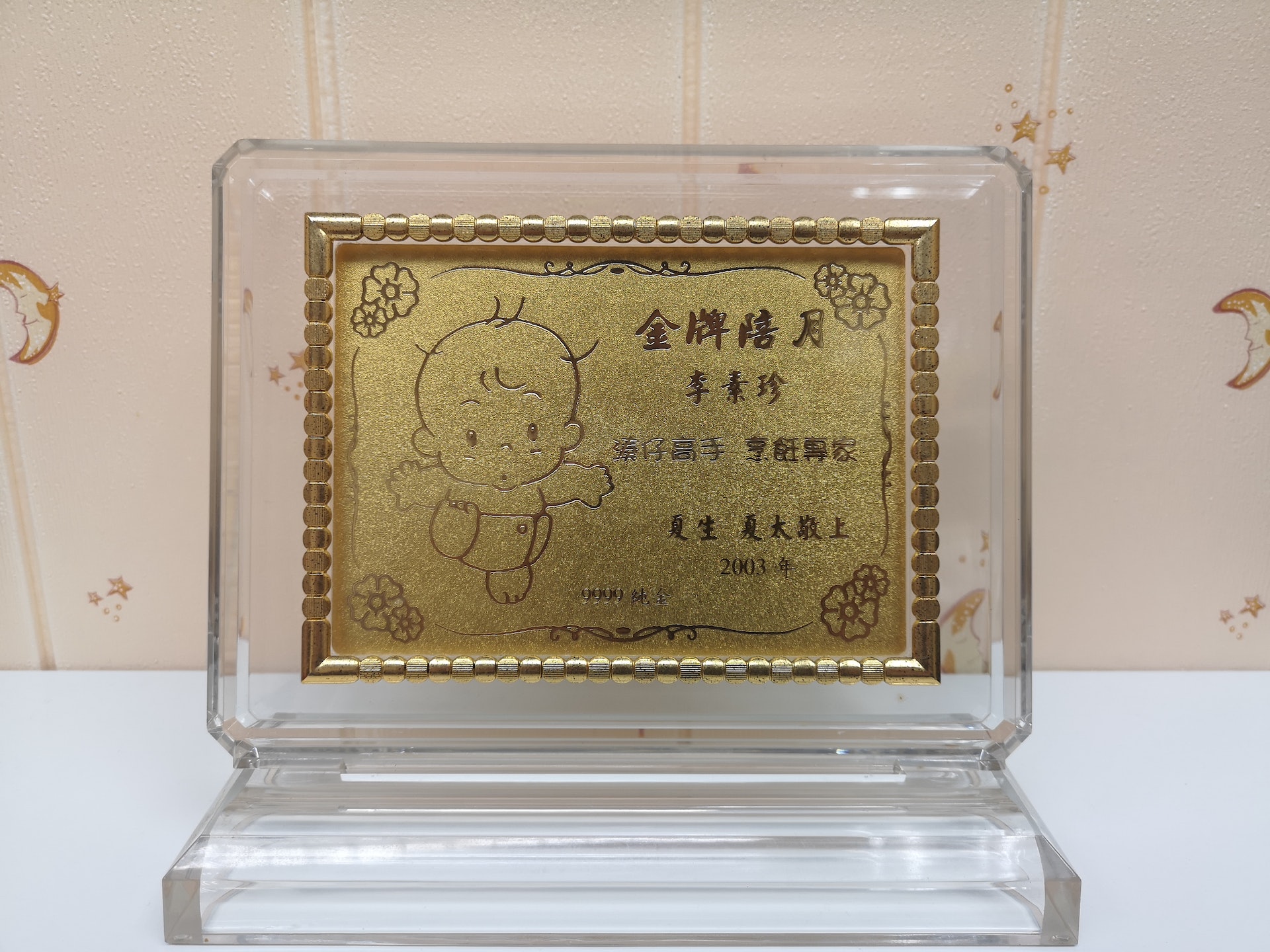 珍姐服務專業,而且貼心,累積極佳的口碑,更曾經有客人訂製刻有「金牌陪月」的足金金牌,使珍姐逐漸建立起「金牌陪月員」的美譽。(圖片:天寶陪月) 珍姐服務專業,而且貼心,累積極佳的口碑,更曾經有客人訂製刻有「金牌陪月」的足金金牌,使珍姐逐漸建立起「金牌陪月員」的美譽。(圖片:天寶陪月)