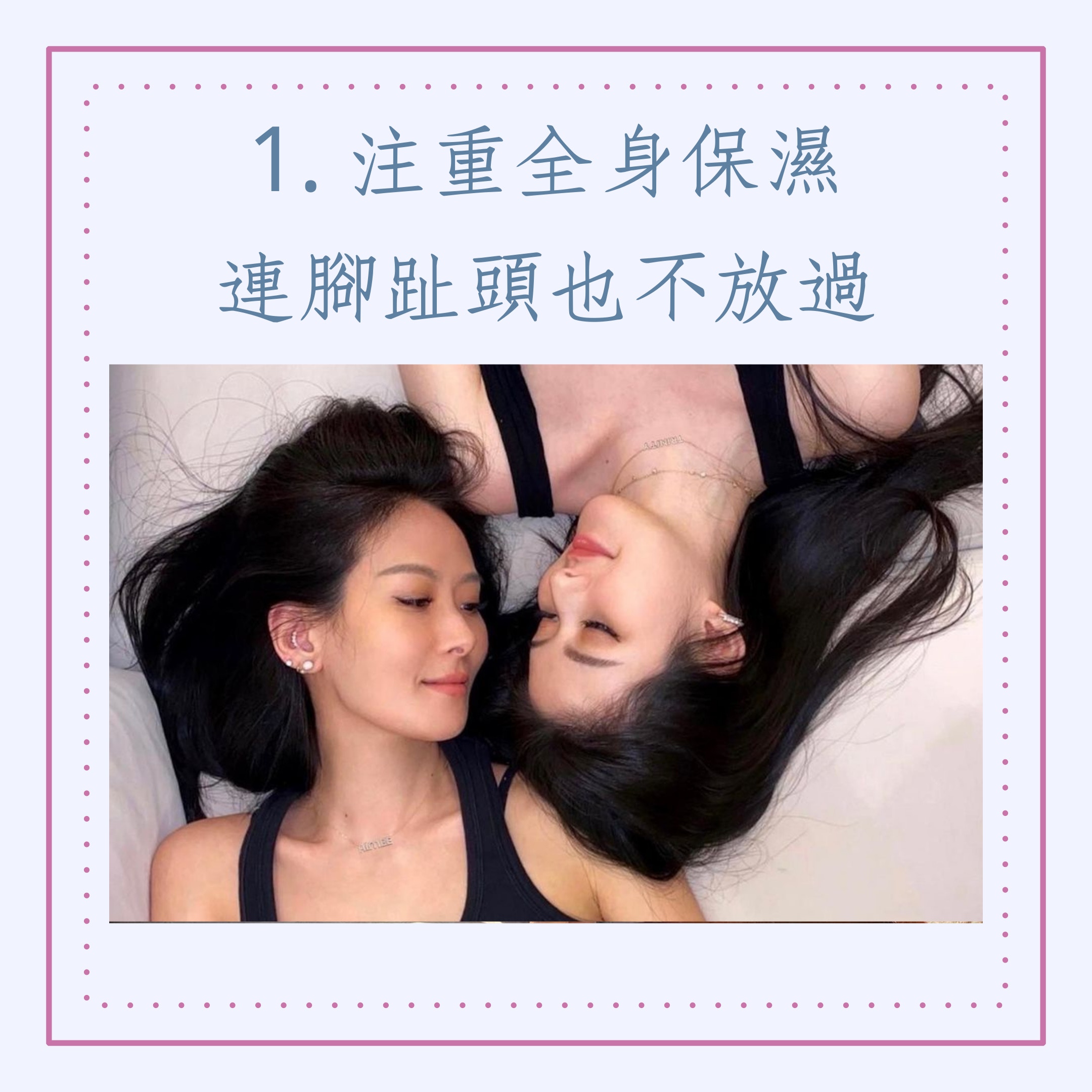 3個孫芸芸日常全身保養清單（IG@aimeeyunyunsun；01製圖）
