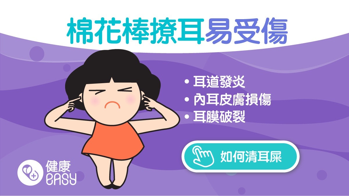 耳屎|自行挖耳垢會受傷、易愈推愈深?醫生提醒不必特別清理 耳屎|自行挖耳垢會受傷、易愈推愈深?醫生提醒不必特別清理