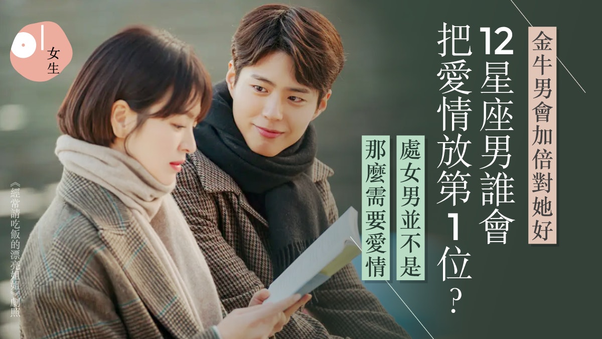 12星座男誰戀愛大過天?獅子男一拍拖即潛水 處女男工作放第一位 12星座男誰戀愛大過天?獅子男一拍拖即潛水 處女男工作放第一位