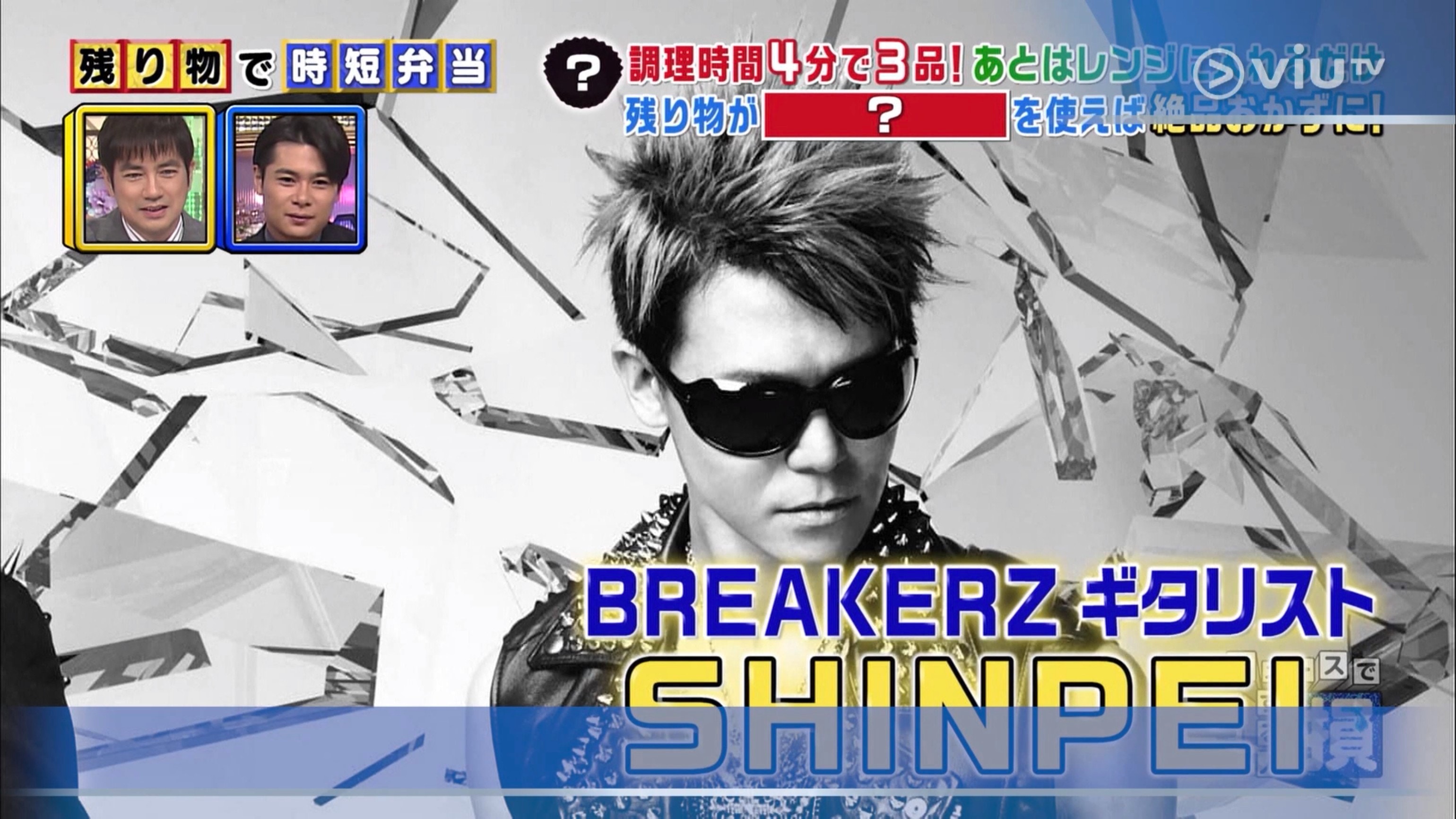 平時是狂野結他手的Shinpei，私下原來有專業廚師執照，並且是便當高手！（ViuTV節目截圖《生活小貼士2》）