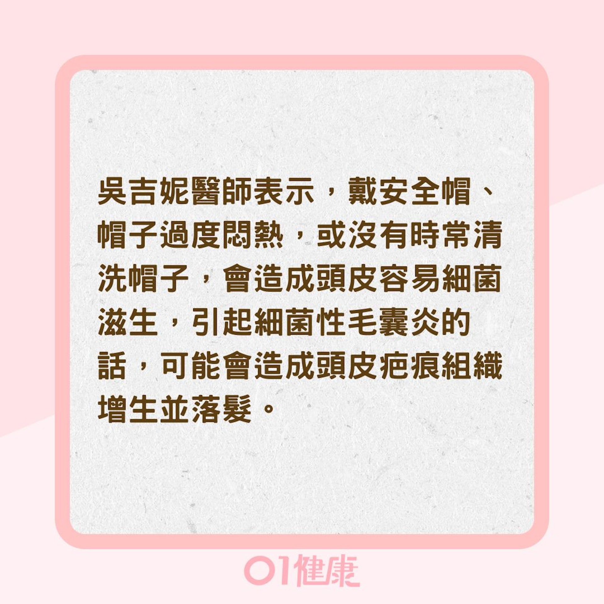 夏季常戴帽子會禿頭?(01製圖) 夏季常戴帽子會禿頭?(01製圖)