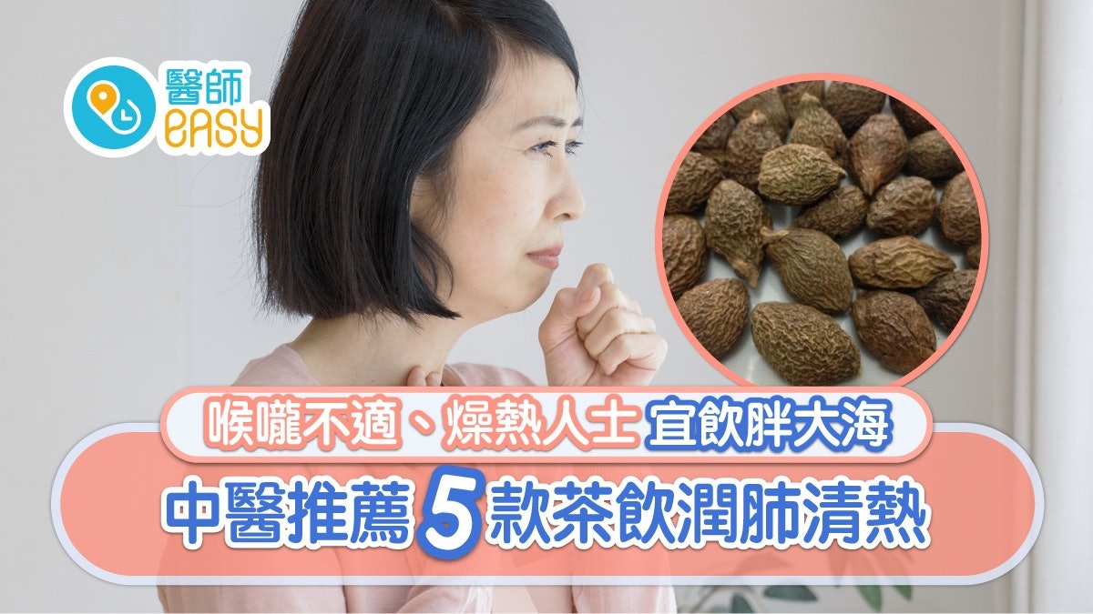 胖大海茶|潤肺開聲防便秘3類人不宜 5款茶療感冒致乾咳要加呢啲 胖大海茶|潤肺開聲防便秘3類人不宜 5款茶療感冒致乾咳要加呢啲
