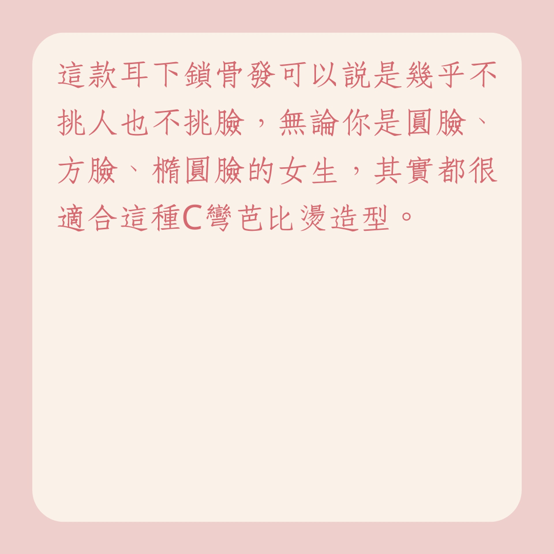超減齡C型短捲髮(01製圖) 超減齡C型短捲髮(01製圖)