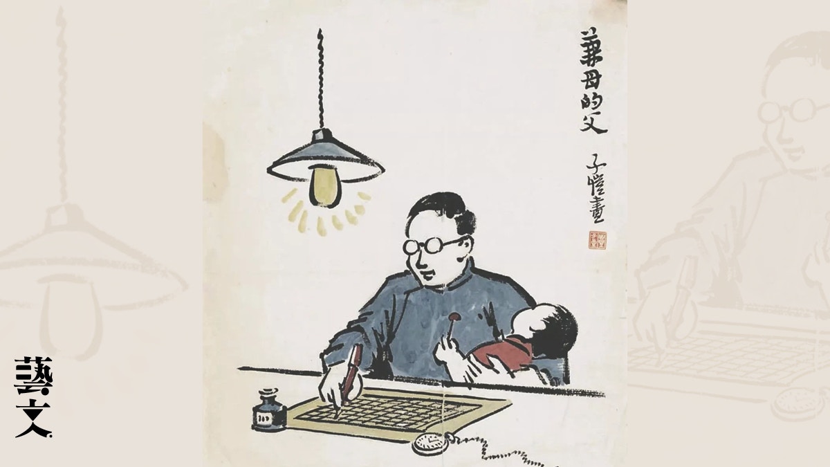 豐子愷 現代庭院圖