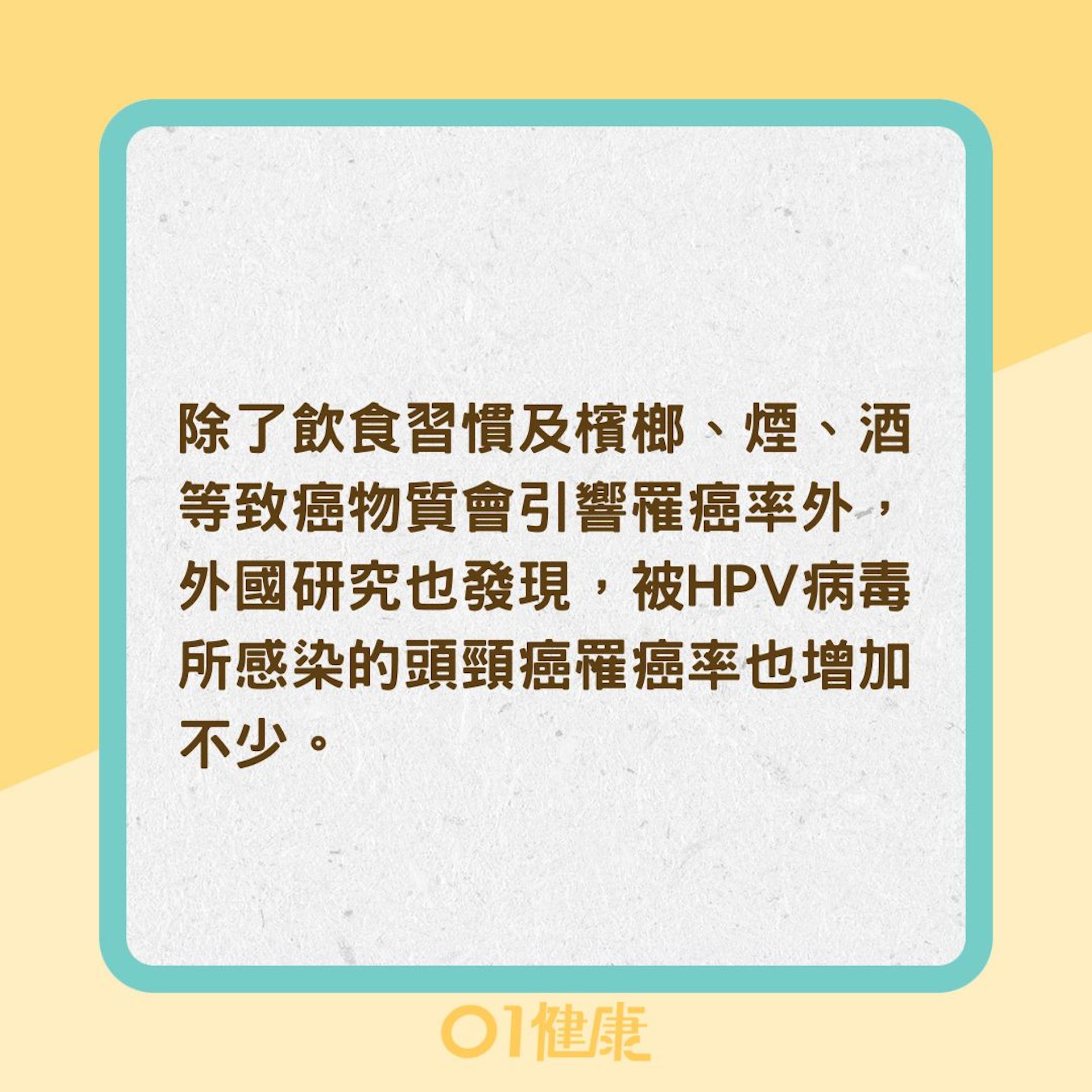 罹患頭頸癌危險因素(01製圖) 罹患頭頸癌危險因素(01製圖)