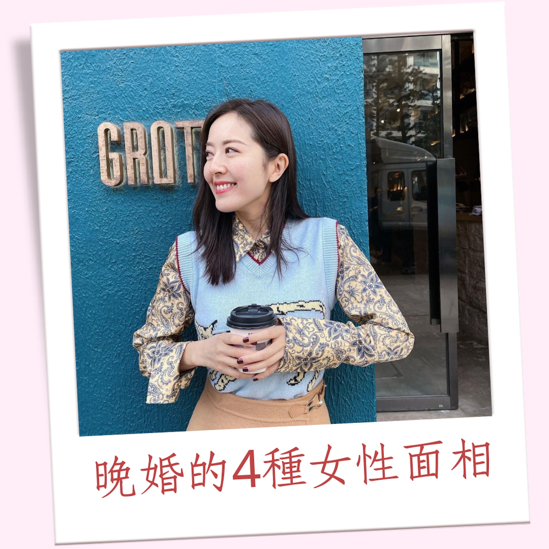 容易晚婚的4種女性面相(01製圖/ Instagram @natalietong53) 容易晚婚的4種女性面相(01製圖/ Instagram @natalietong53)