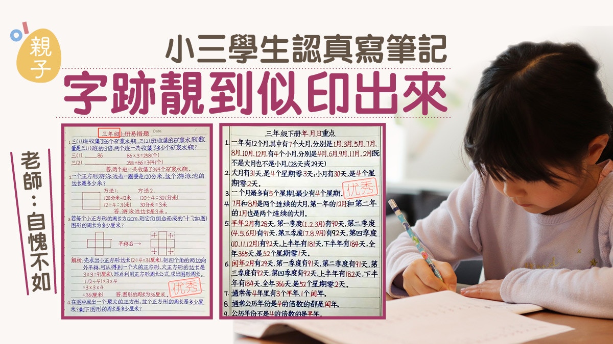 模範生｜小三學童認真寫筆記　字跡靚到似印出來　老師也自愧不如
