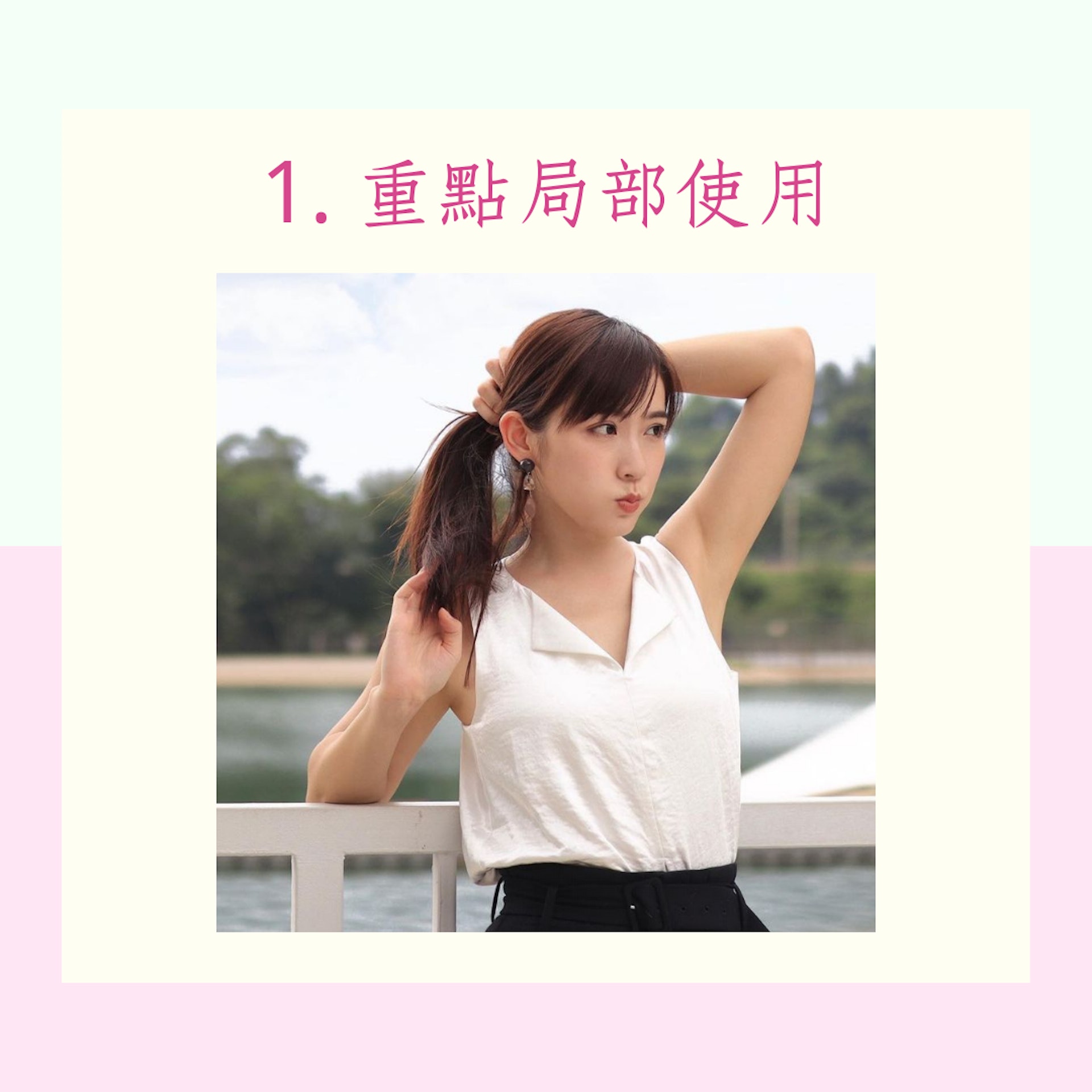 止汗香體產品5大使用重點(IG@sofiee_ng;01製圖) 止汗香體產品5大使用重點(IG@sofiee_ng;01製圖)
