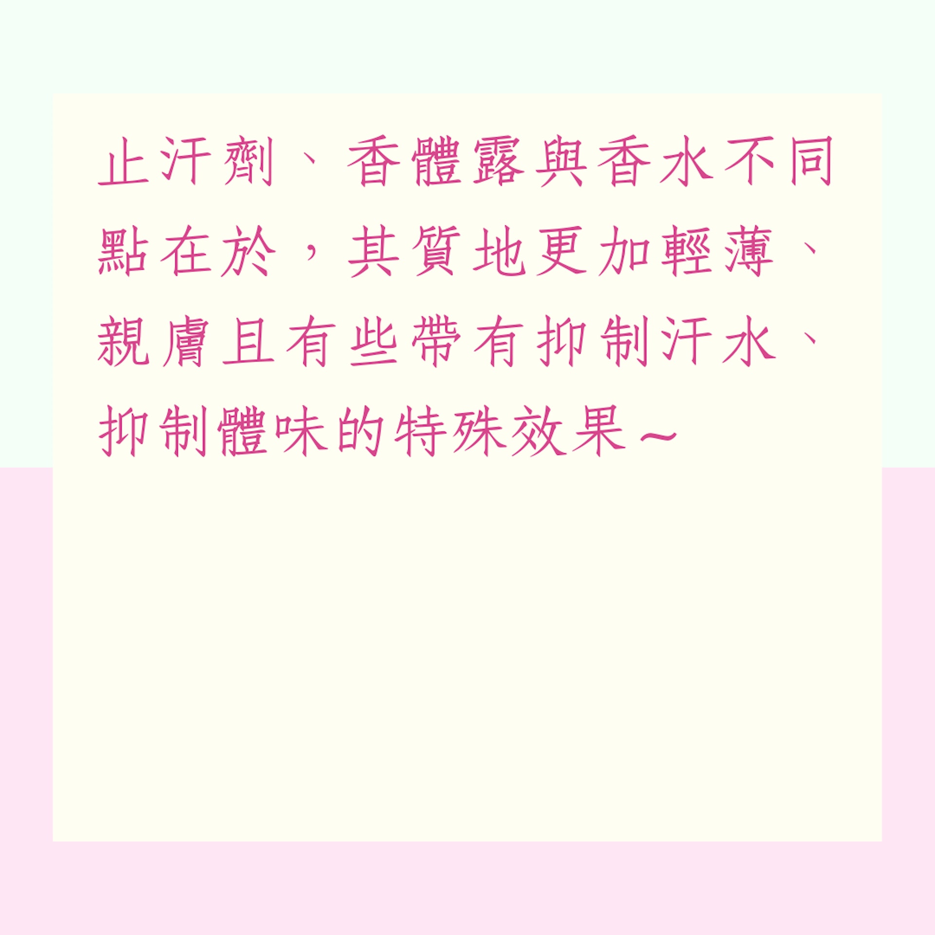 止汗香體產品5大使用重點(01製圖) 止汗香體產品5大使用重點(01製圖)