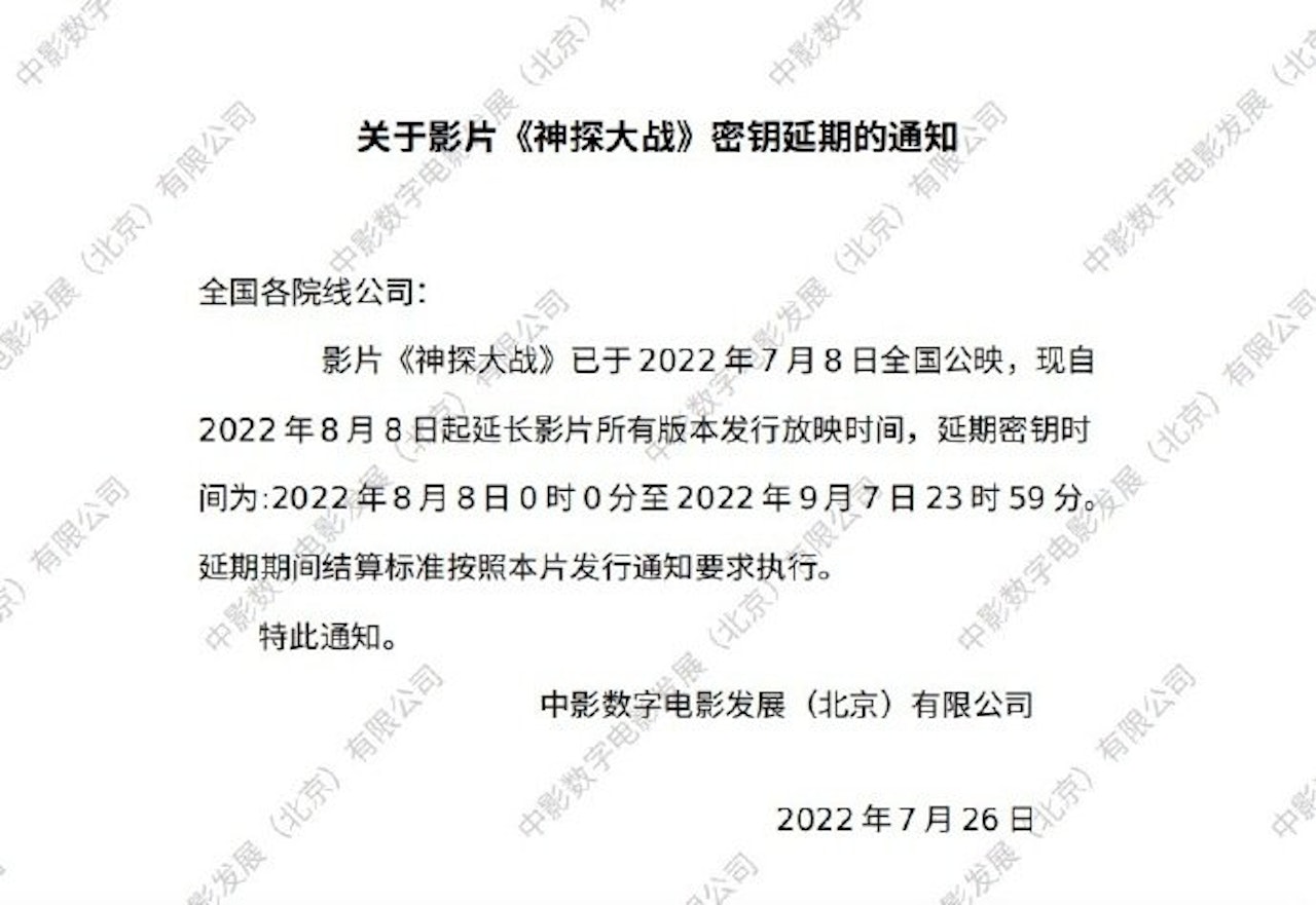 《神探大戰》內地延長上映,密鑰延期是電影版權方通過延長電子密鑰的有效期,來延長影片上映時間的一種手段。(網絡圖片) 《神探大戰》內地延長上映,密鑰延期是電影版權方通過延長電子密鑰的有效期,來延長影片上映時間的一種手段。(網絡圖片)