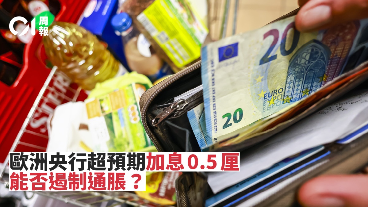 八年負利率時代告終歐洲加息的兩個「意料之外」