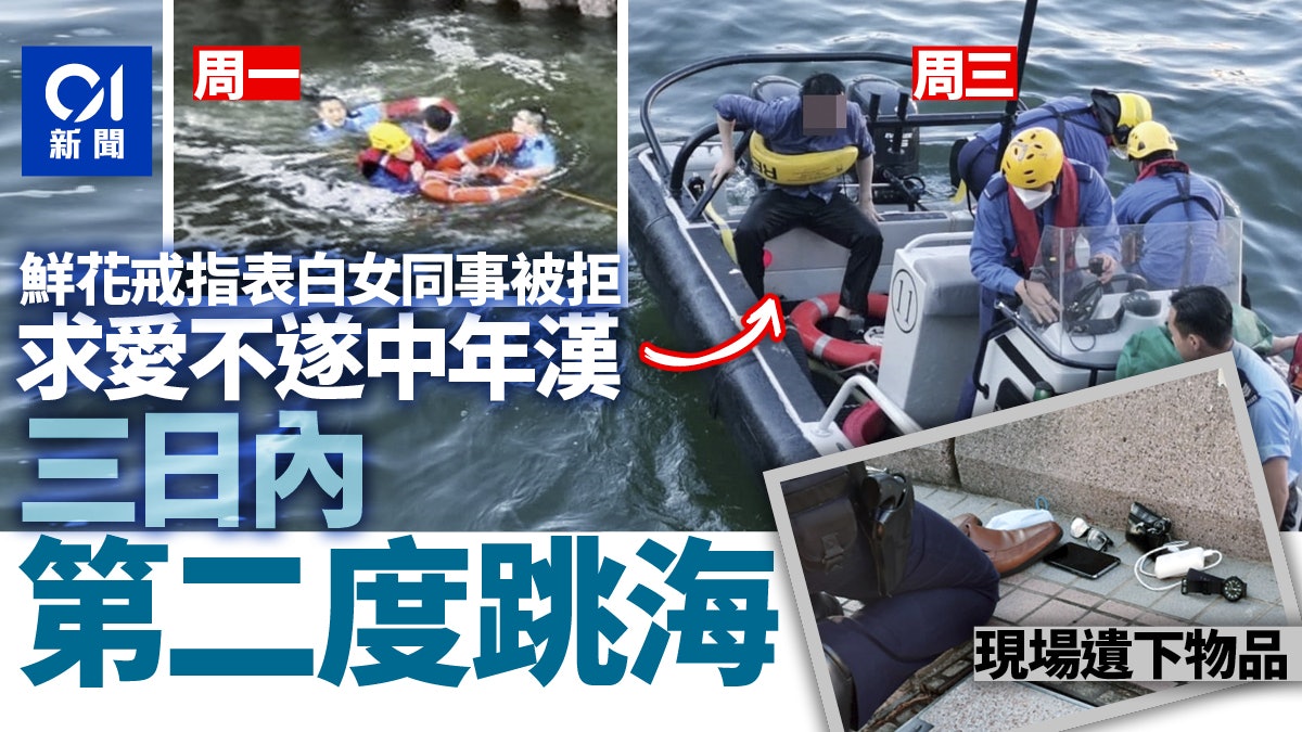 求愛不遂男3日兩度中環跳海 警方消防再救一命 求愛不遂男3日兩度中環跳海 警方消防再救一命