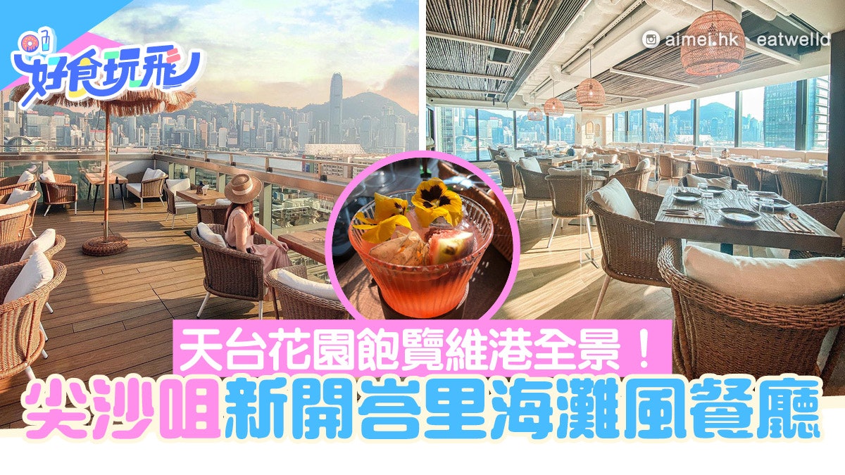 尖沙咀kaboom峇里風超靚天台花園餐廳飽覽維港靚景 睇日落 尖沙咀kaboom峇里風超靚天台花園餐廳飽覽維港靚景 睇日落