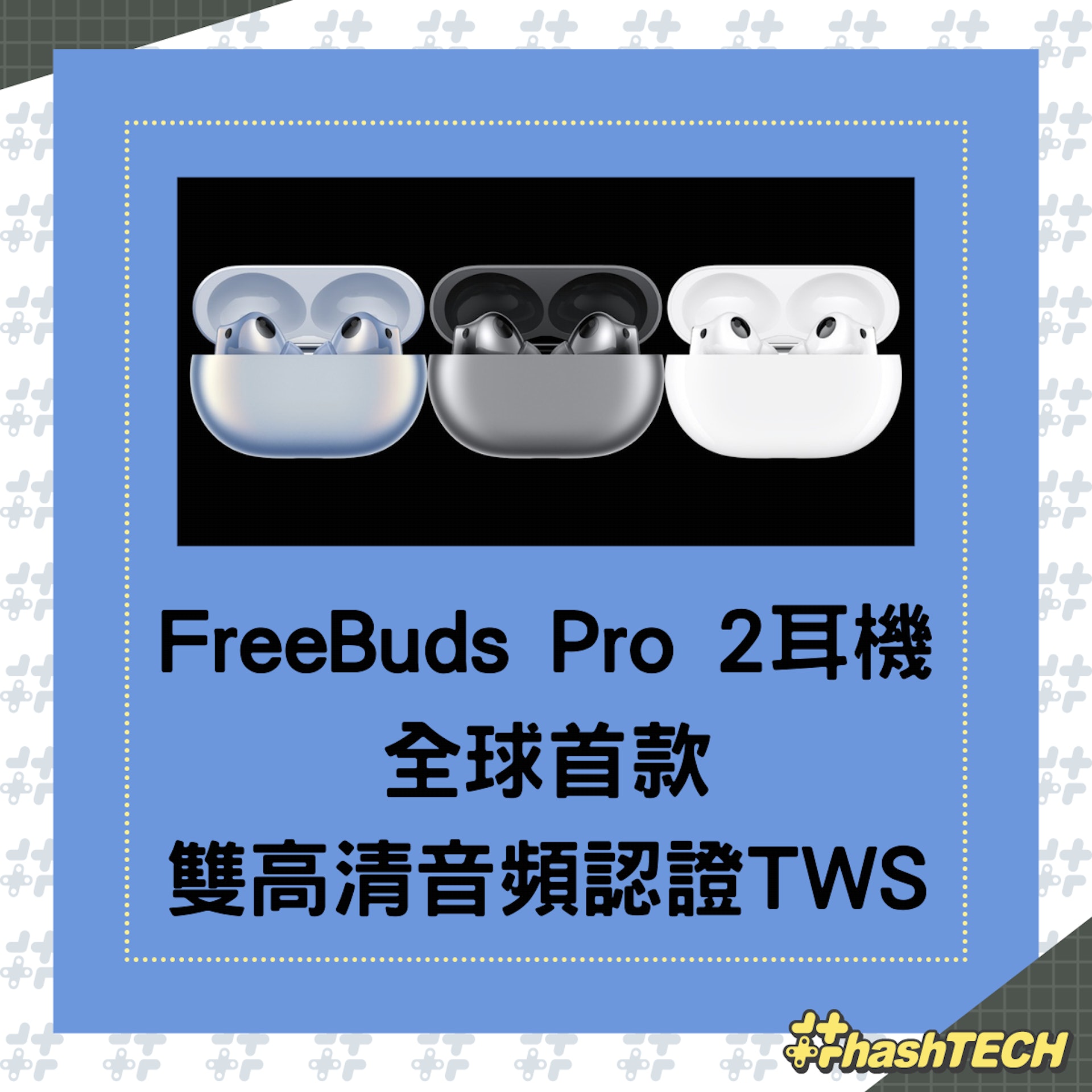 華為FreeBuds Pro 2是全球首款雙高清音頻認證的TWS耳機。(華為官網) 華為FreeBuds Pro 2是全球首款雙高清音頻認證的TWS耳機。(華為官網)