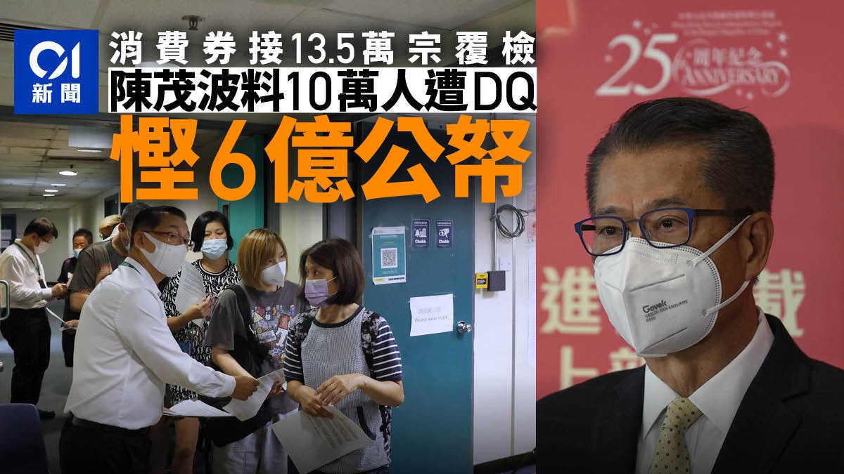 通關︱陳茂波提11月盛事:檢疫能鬆就鬆 消費券10萬人遭DQ慳6億 通關︱陳茂波提11月盛事:檢疫能鬆就鬆 消費券10萬人遭DQ慳6億