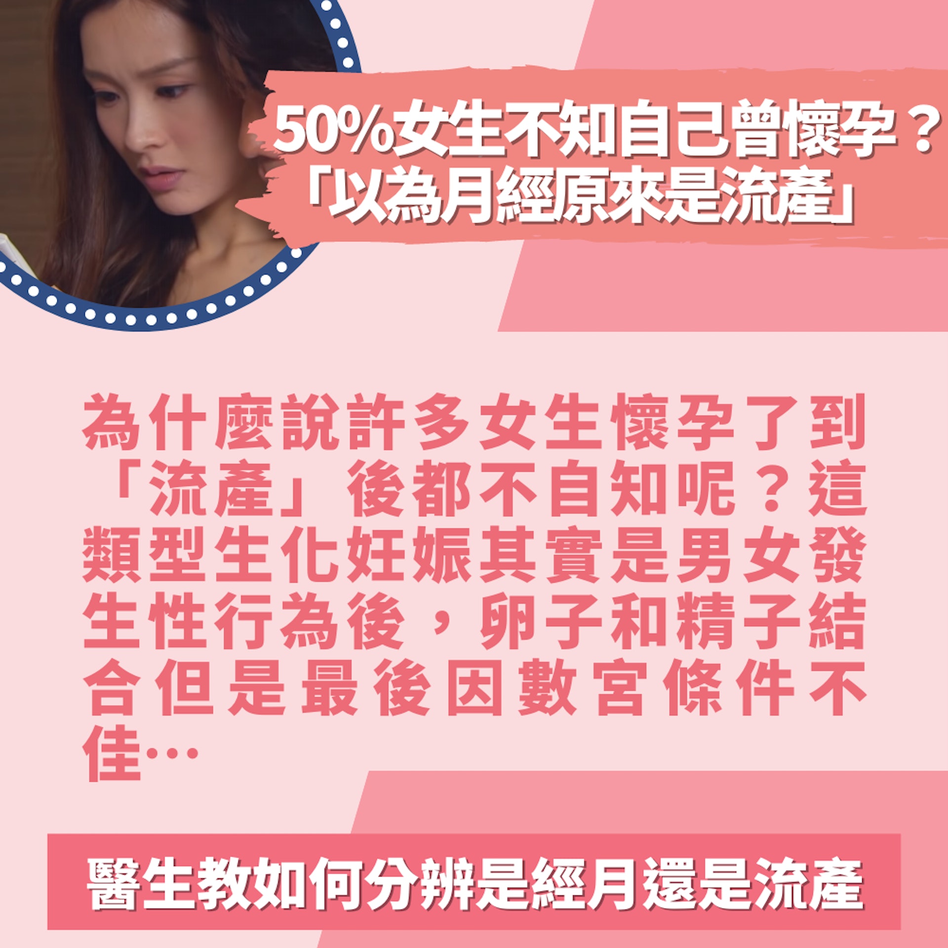 網傳50%女生不知道自己曾懷孕「以為月經原來是流產」醫生教點分(01製圖/《BB來了》劇照) 網傳50%女生不知道自己曾懷孕「以為月經原來是流產」醫生教點分(01製圖/《BB來了》劇照)