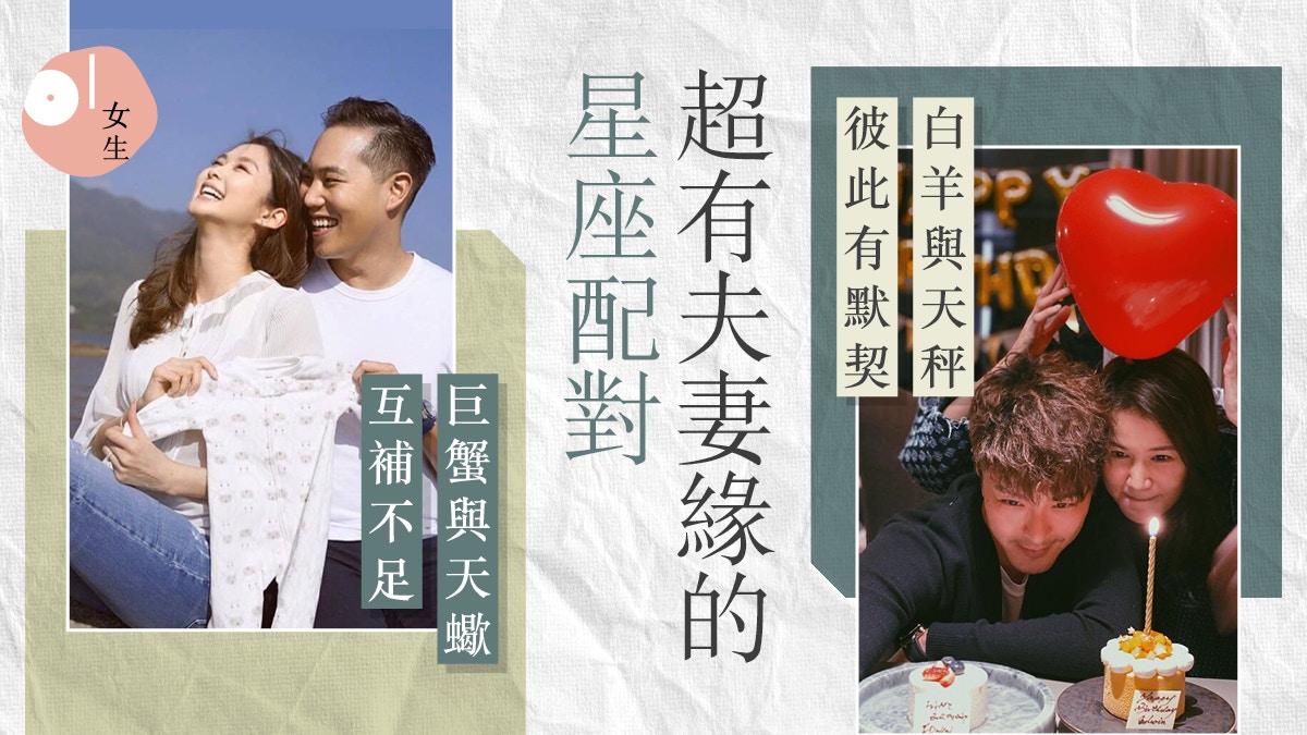百世修來同船渡，千世修來共枕眠！12星座天生就有夫妻緣的4組合