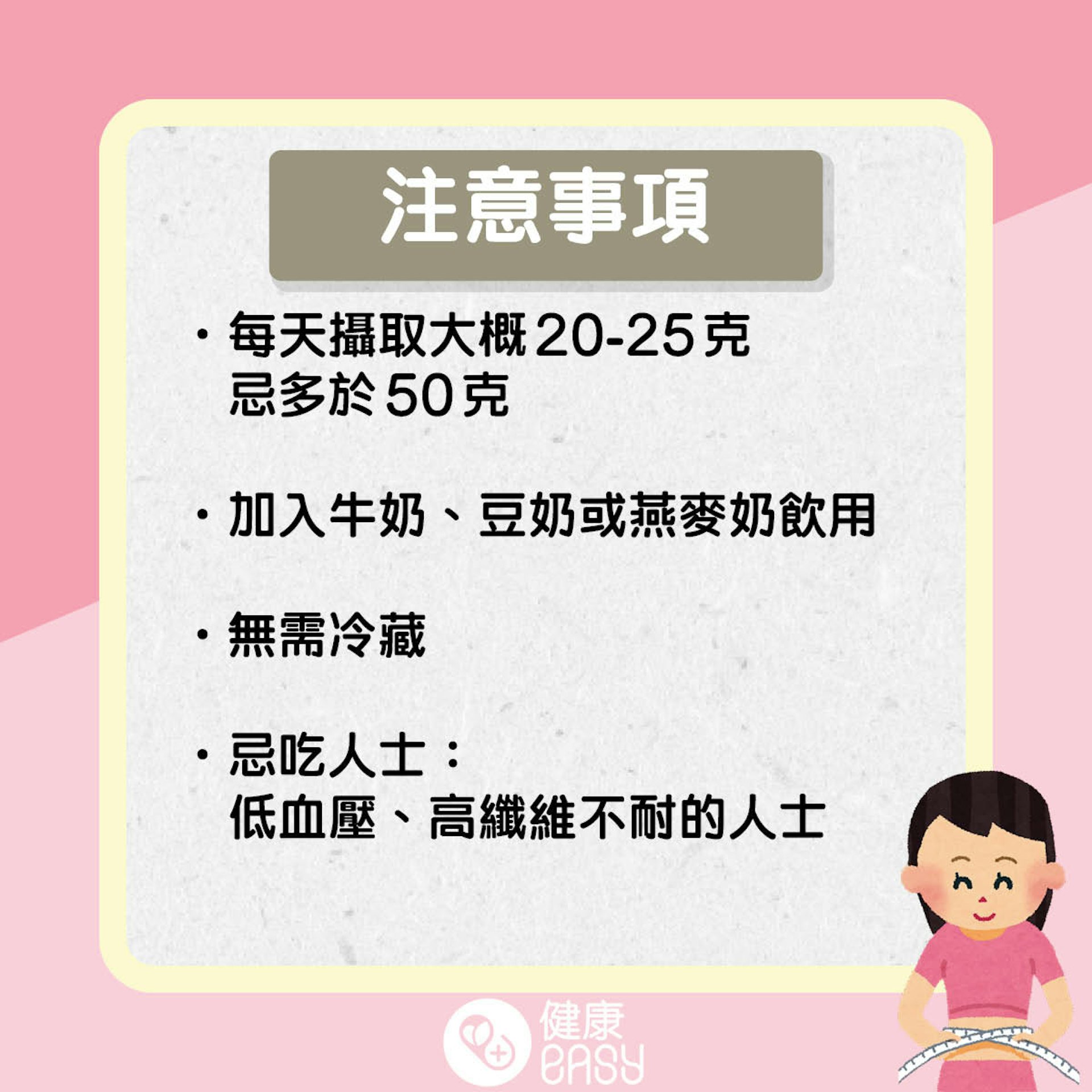 奇亞籽、亞麻籽營養價值知多啲。（醫師Easy製圖）