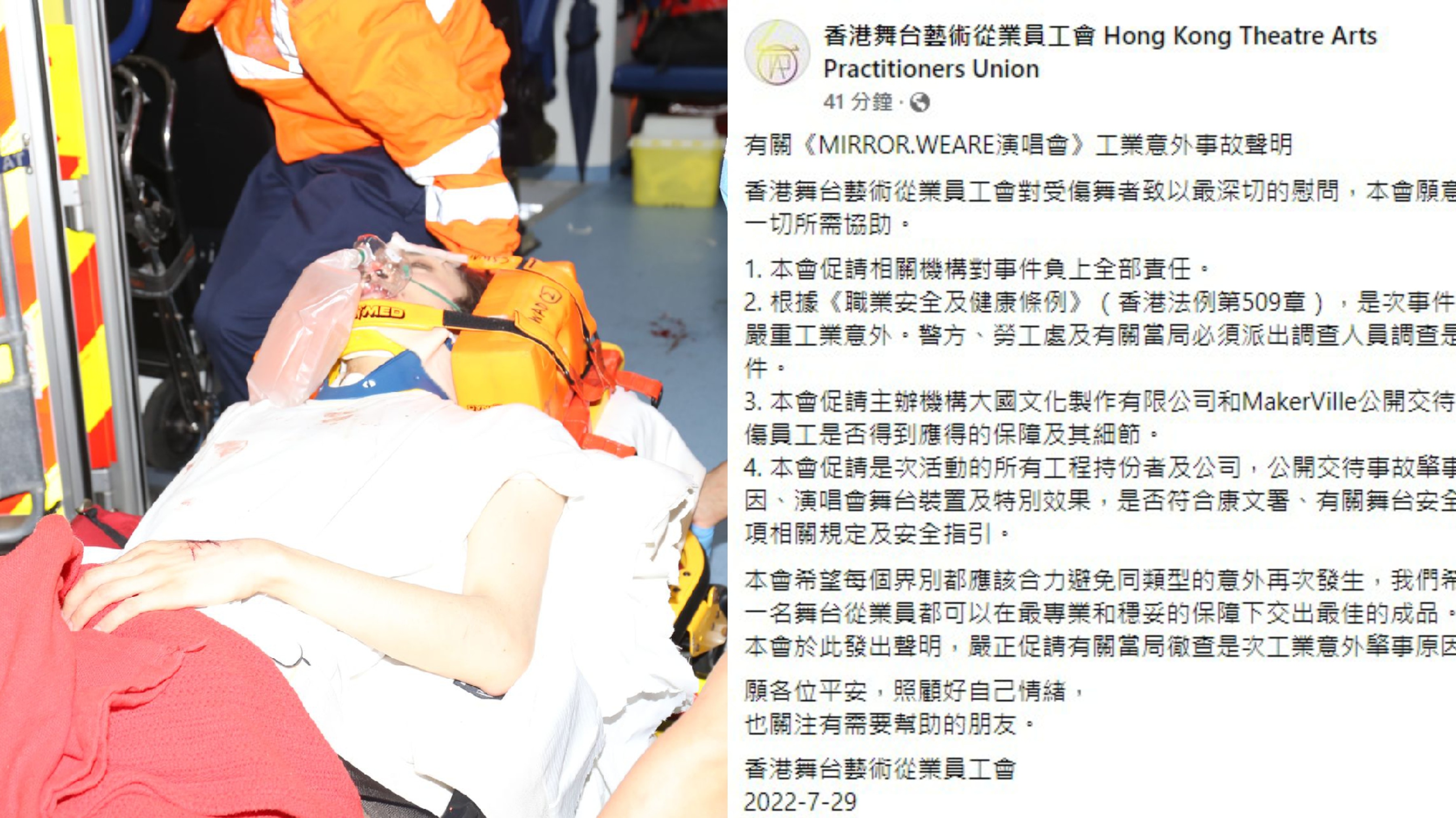 MIRROR演唱會 | 舞台藝術從業員工會稱嚴重意外　促警方徹查事故
