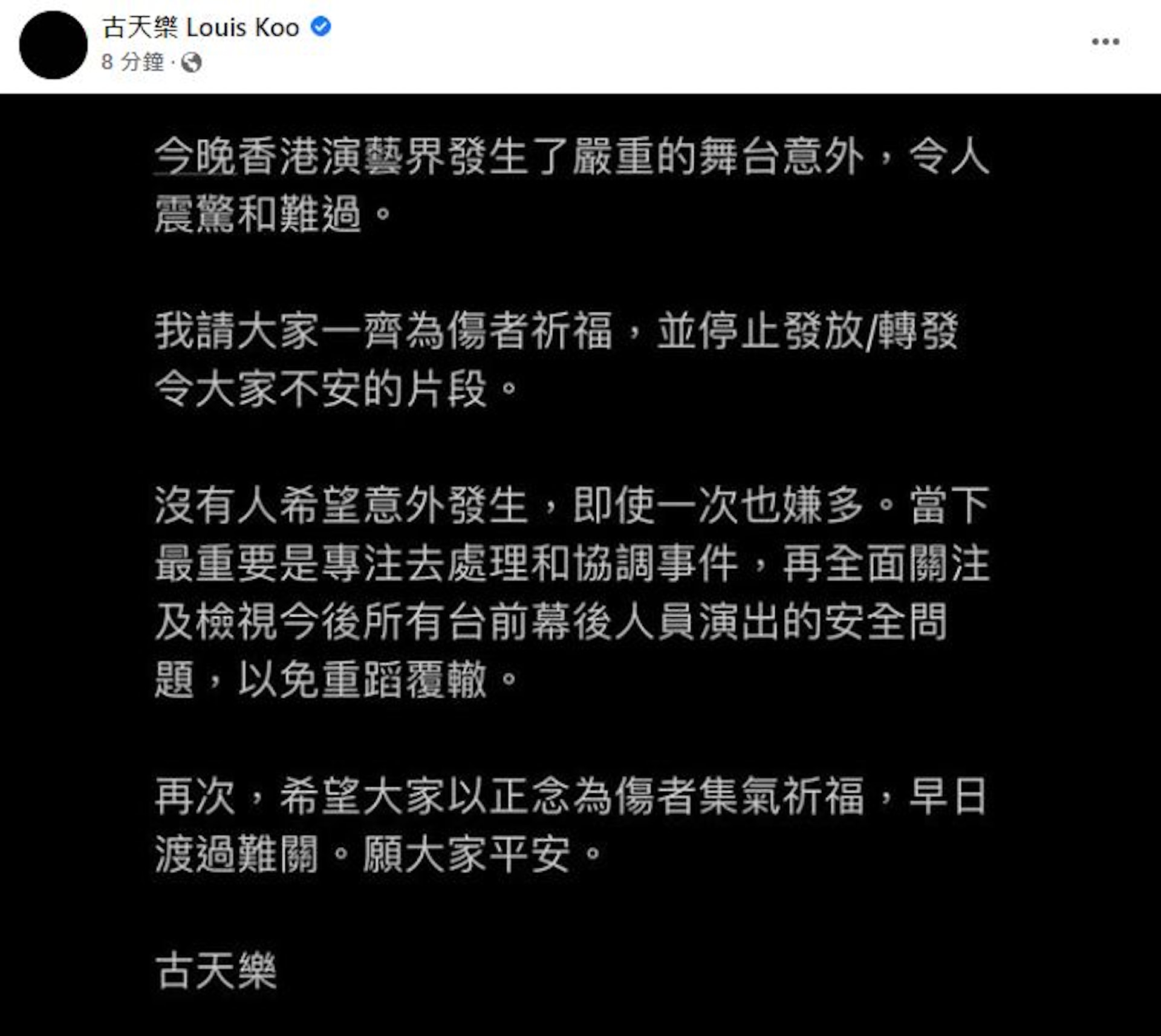 古天樂對意外感到震驚、難過。(Facebook/@古天樂) 古天樂對意外感到震驚、難過。(Facebook/@古天樂)