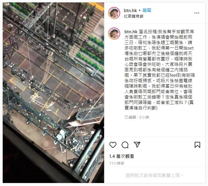 有舞台工作人員爆料，演唱會舞台上方所有熒幕設置完成僅花了數小時。（IG/@btn.hk）