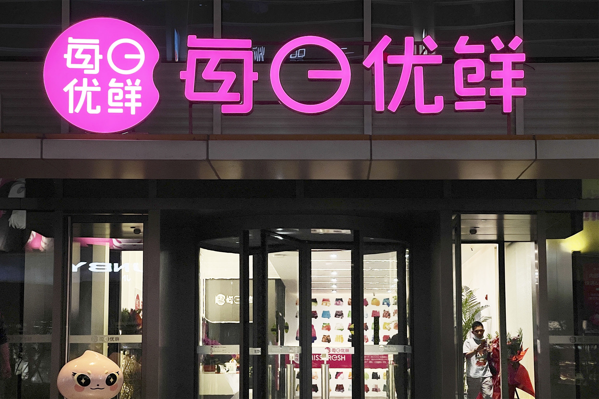 每日优鲜变“隔日优鲜”，传“原地解散”总部人去楼空，公司回应（组图） - 2