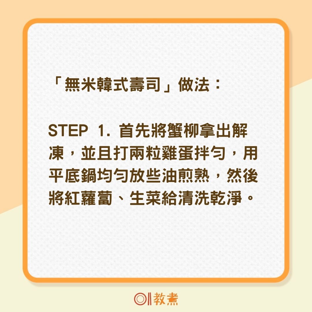 無米韓式壽司食譜（01製圖）