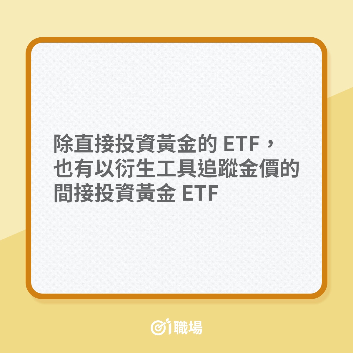 投資黃金｜經濟不穩更顯保值特性除實體黃金還有3種投資方式
