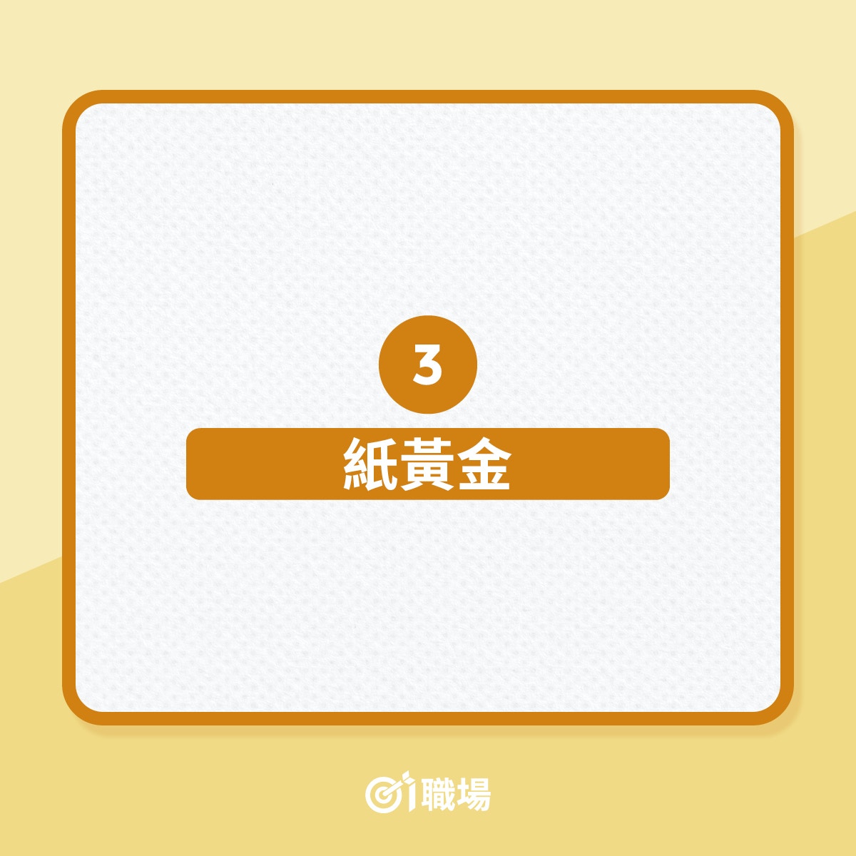 投資黃金｜經濟不穩更顯保值特性除實體黃金還有3種投資方式