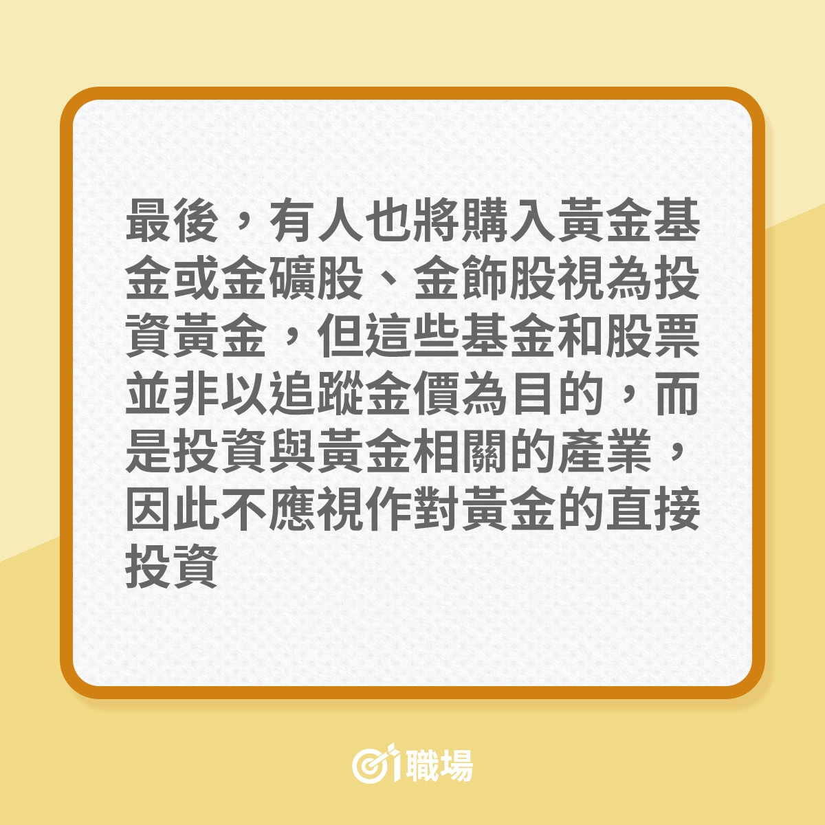 投資黃金｜經濟不穩更顯保值特性除實體黃金還有3種投資方式