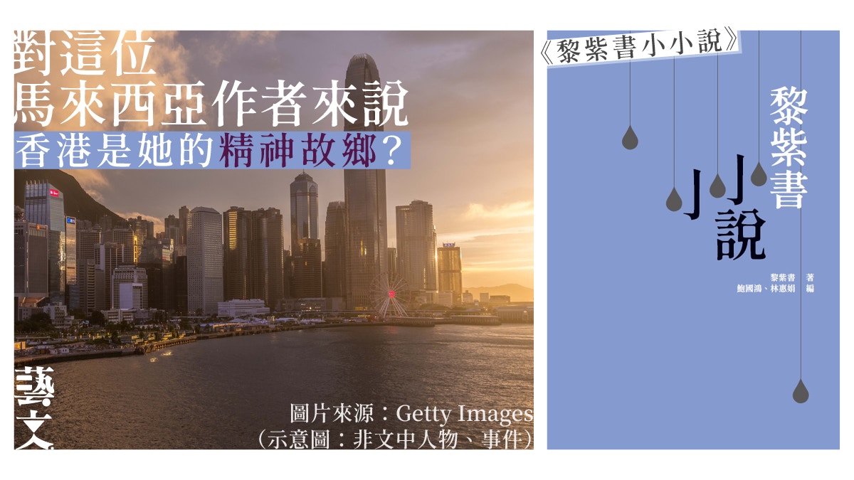馬來西亞作者堅持中文創作　悼念城市中日漸消失的事物｜開卷樂