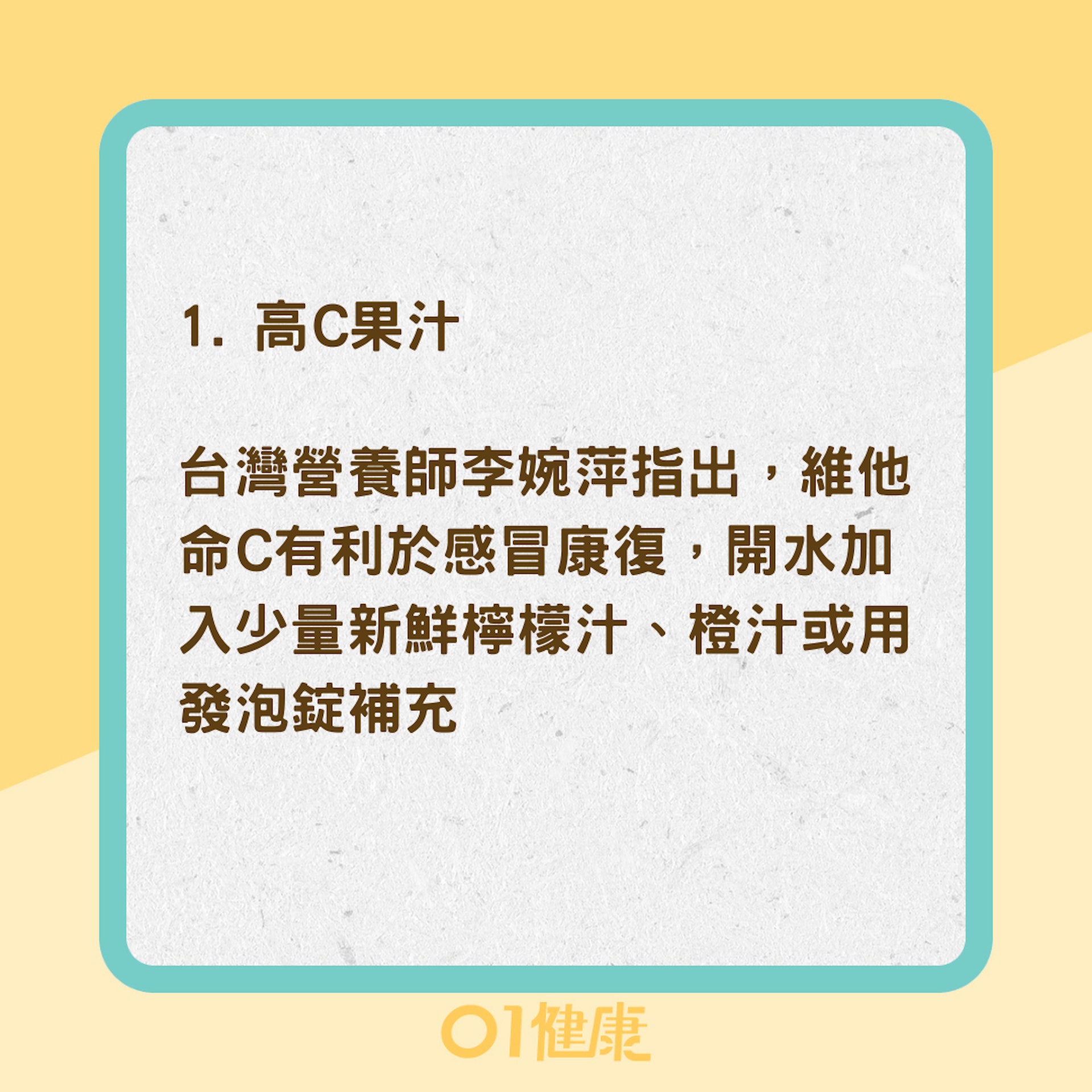 感冒喝什麼有幫助？（01製圖）